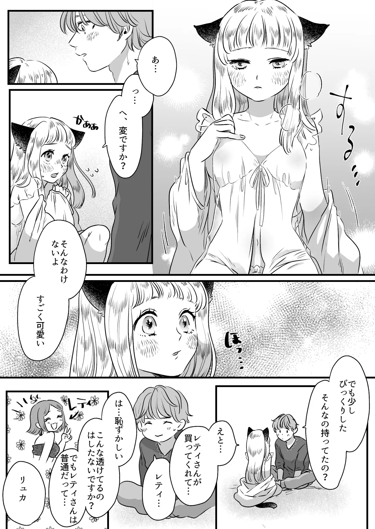 Nekomimi Shoujo no Hanashi - Page 41