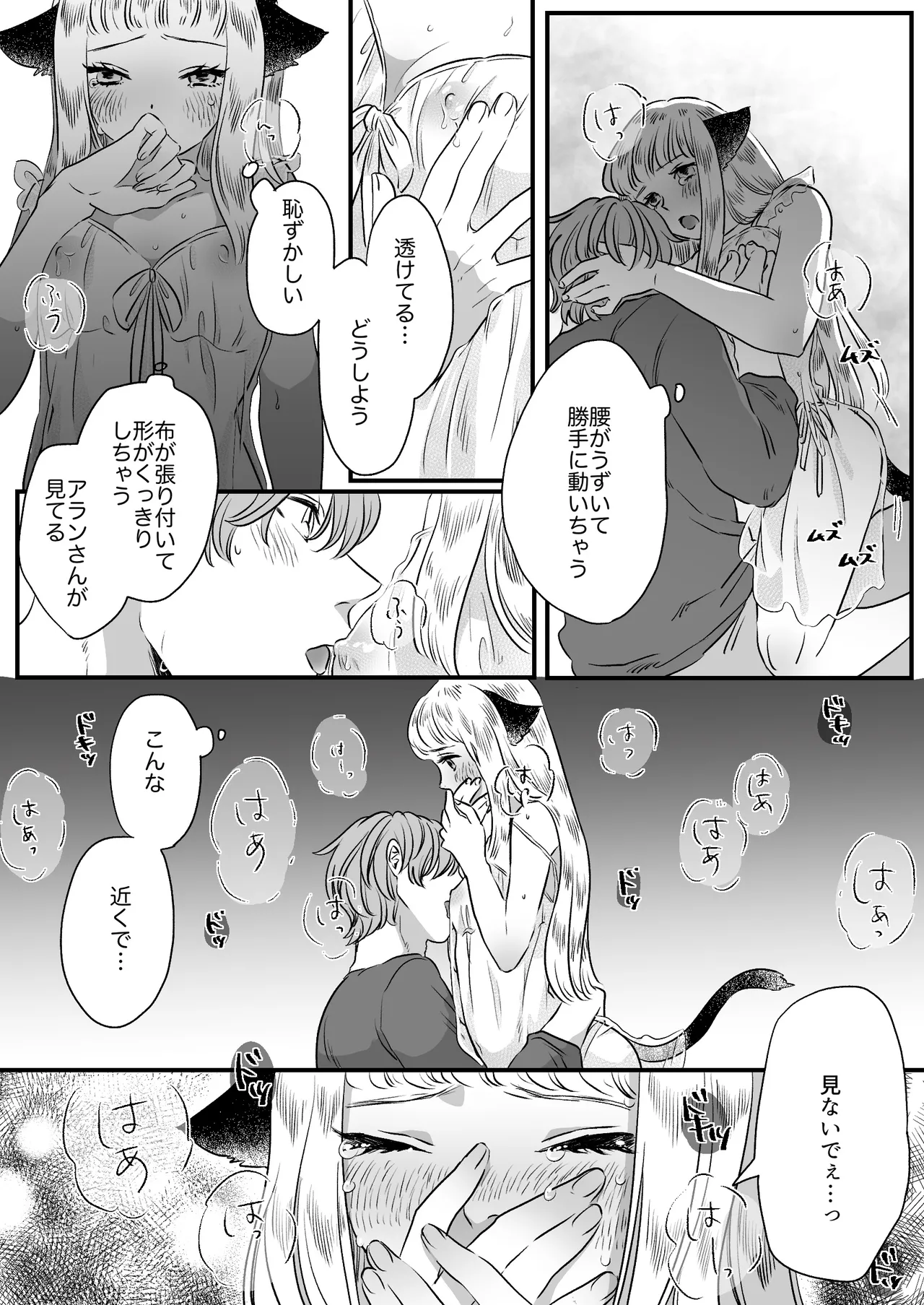 Nekomimi Shoujo no Hanashi - Page 47