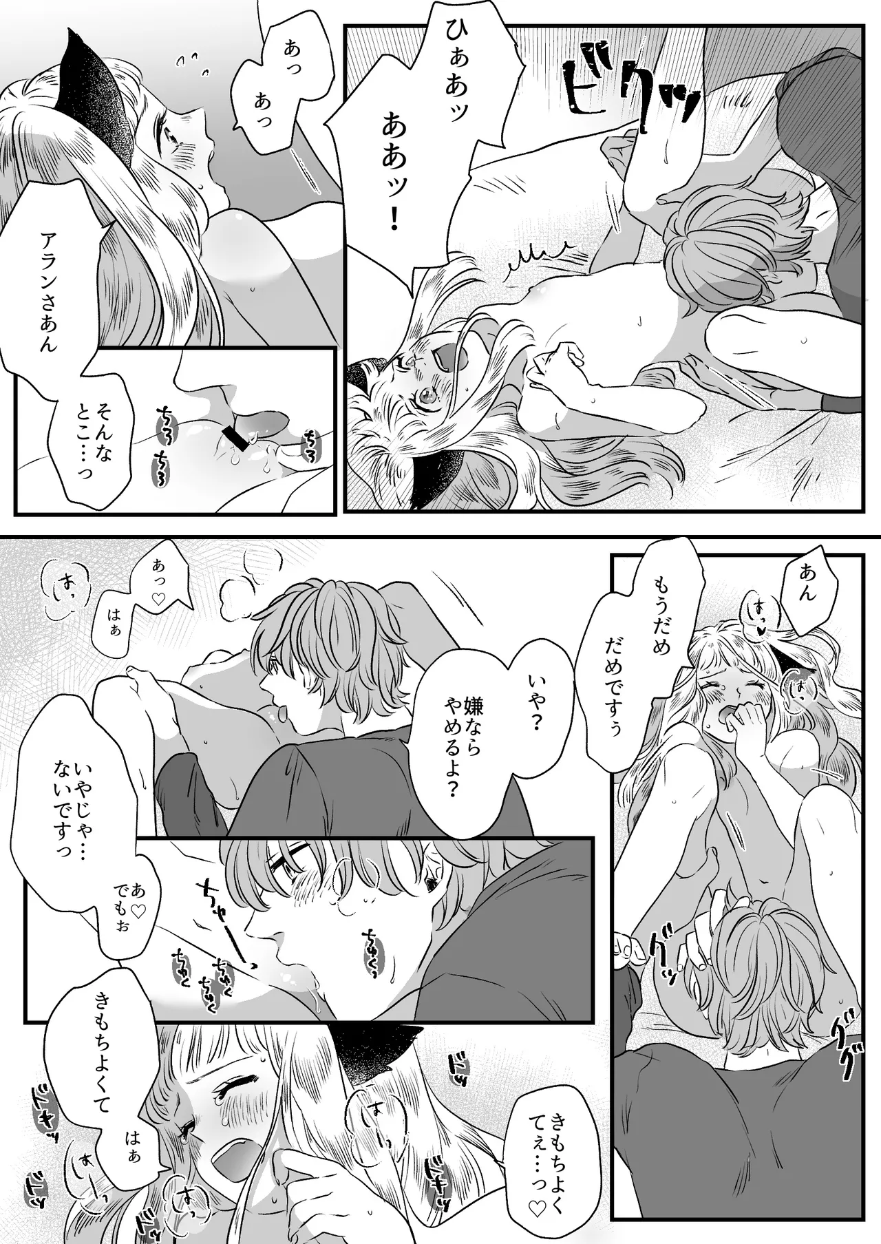 Nekomimi Shoujo no Hanashi - Page 61