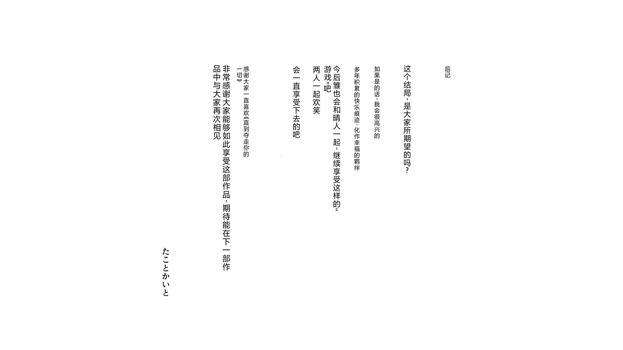 Kimi no Subete o Ubau made After - Page 102
