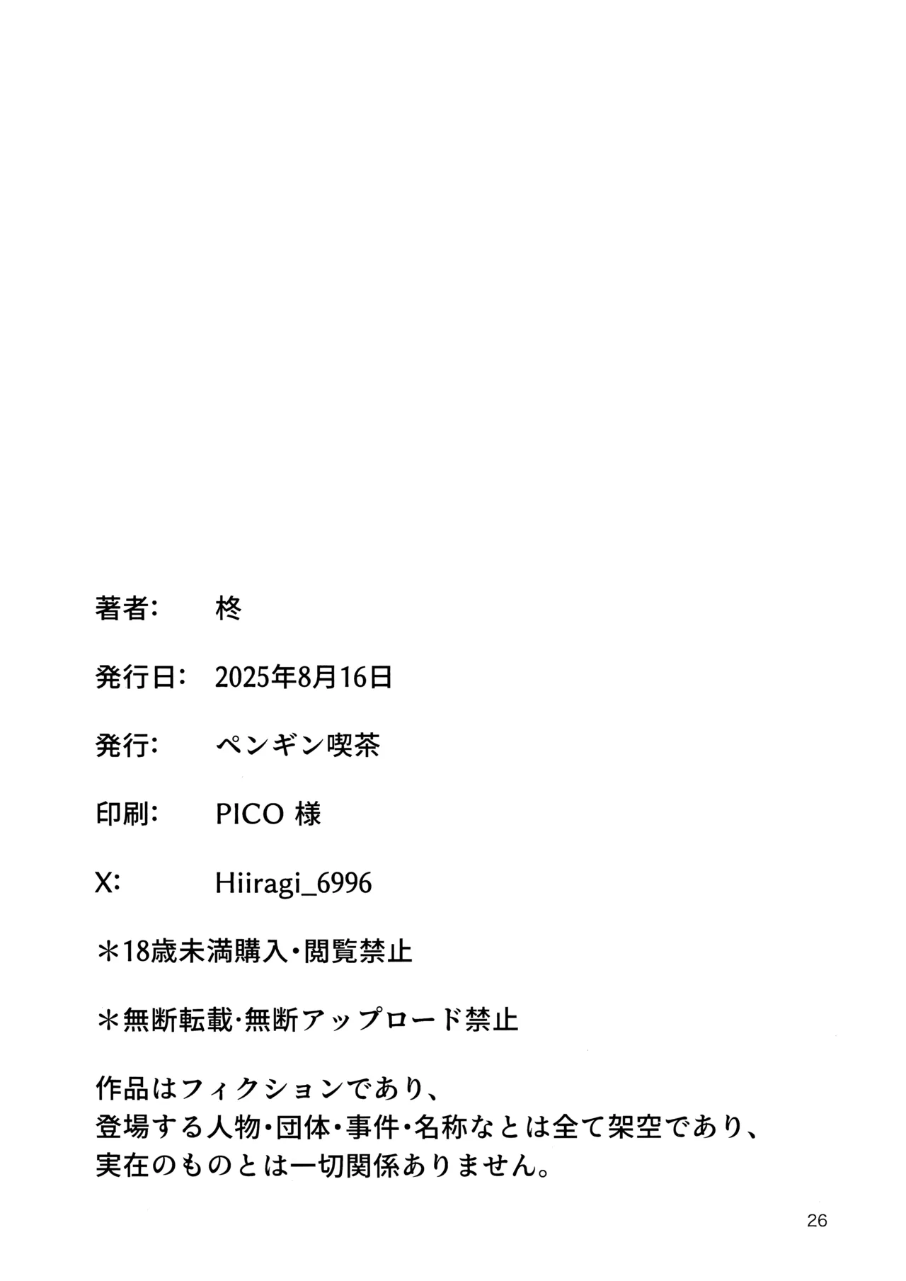 Himitsu kichi no Himitsu - Page 25