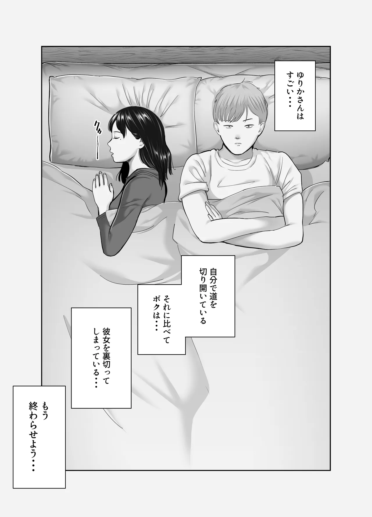 Netorarensa2 - Page 46