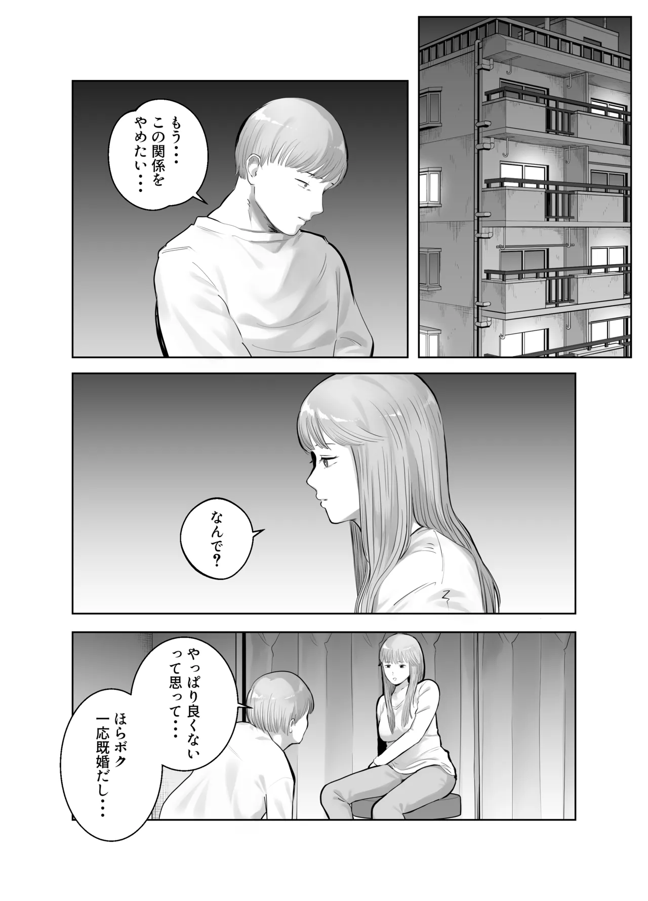 Netorarensa2 - Page 47