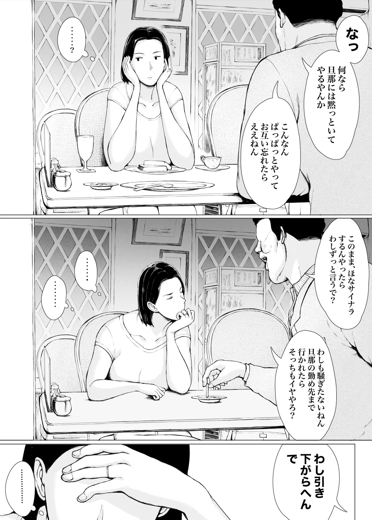 Okusan hitoban damatte washi ni daka re ~ena - Page 12