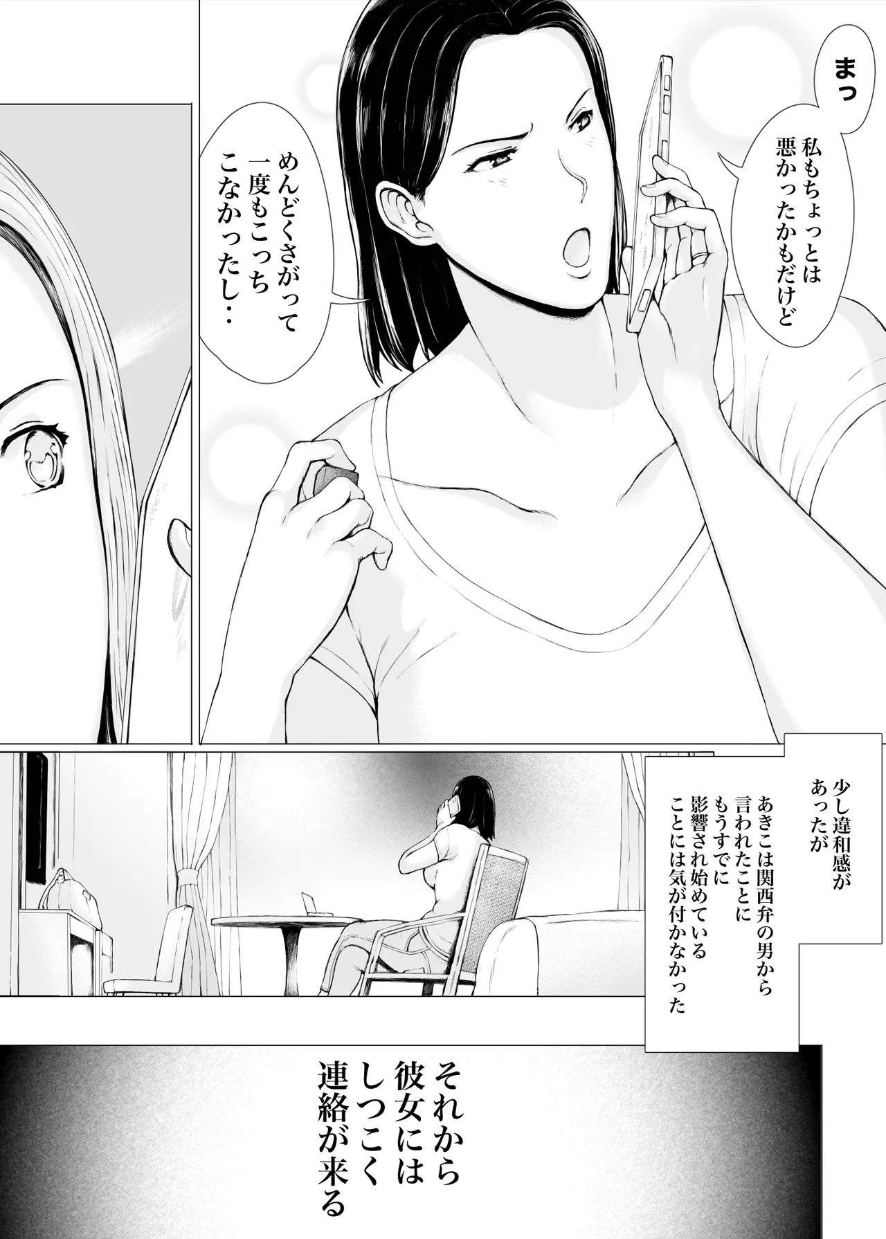Okusan hitoban damatte washi ni daka re ~ena - Page 16
