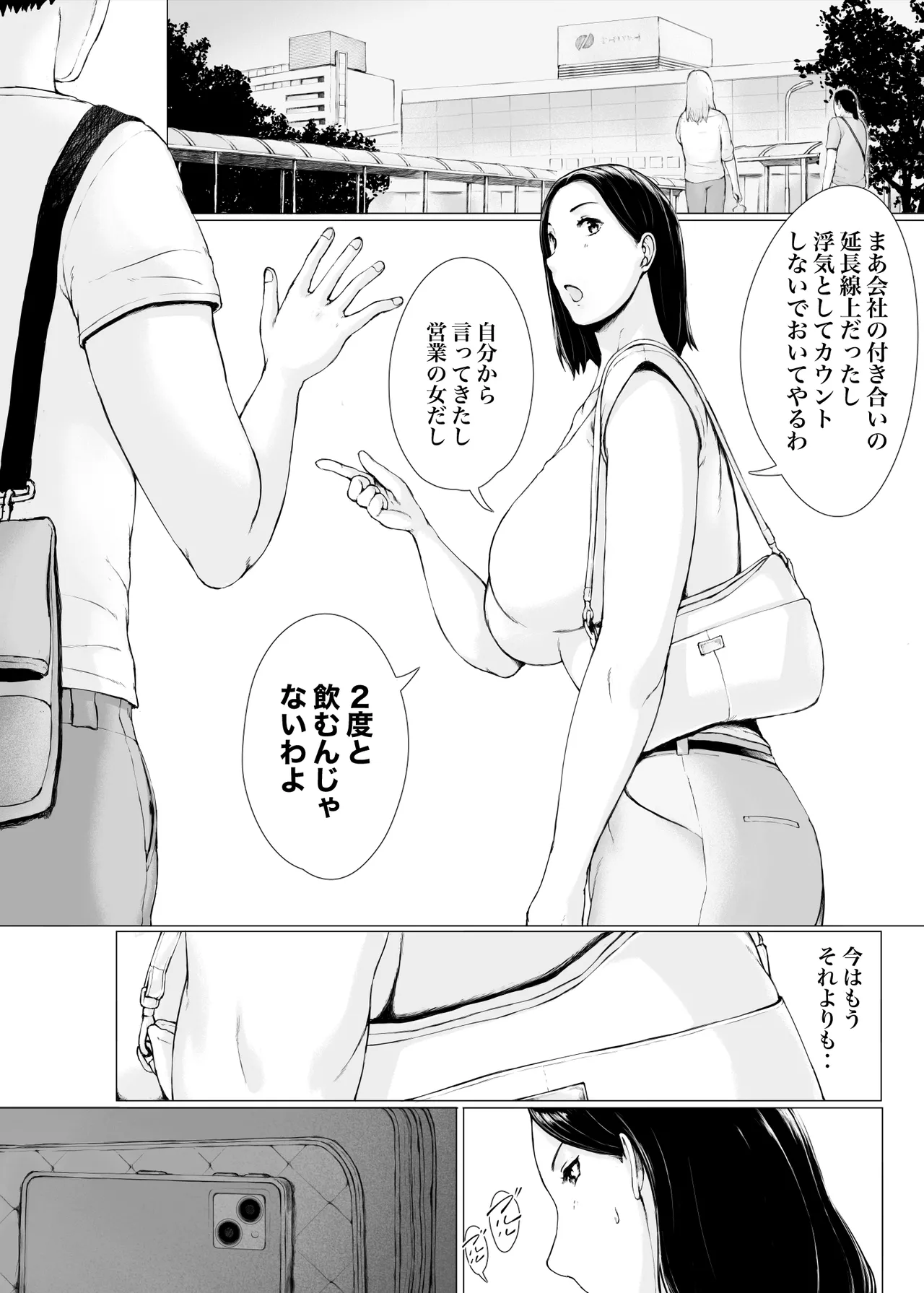 Okusan hitoban damatte washi ni daka re ~ena - Page 19