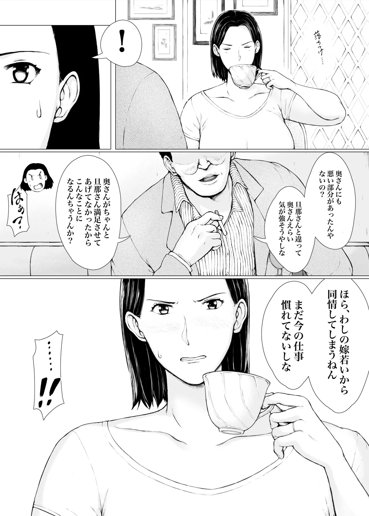 Okusan hitoban damatte washi ni daka re ~ena - Page 9