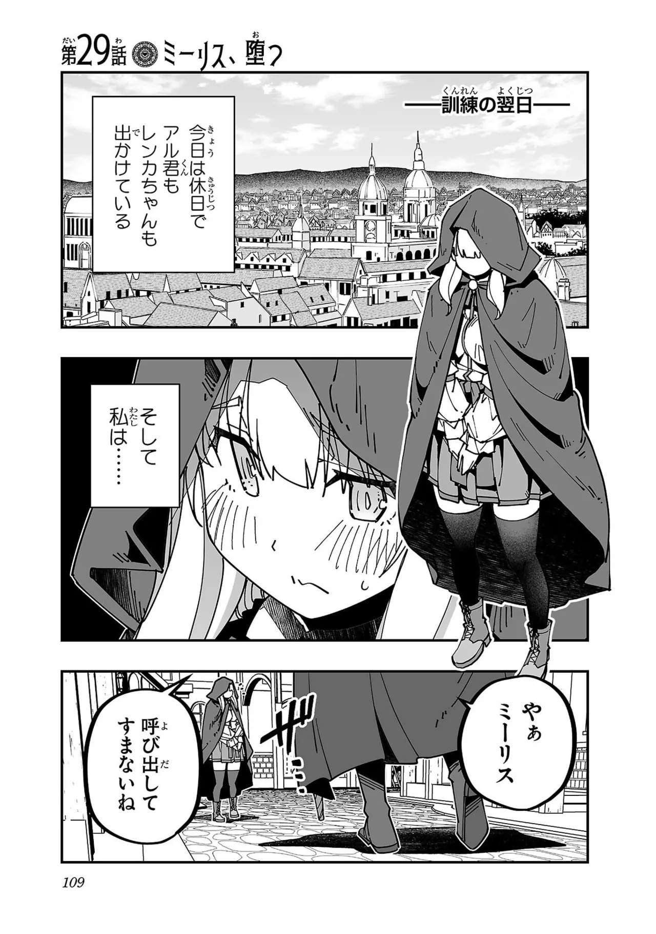 Netori Mahoutsukai no Bouken Volume 6 - Page 111