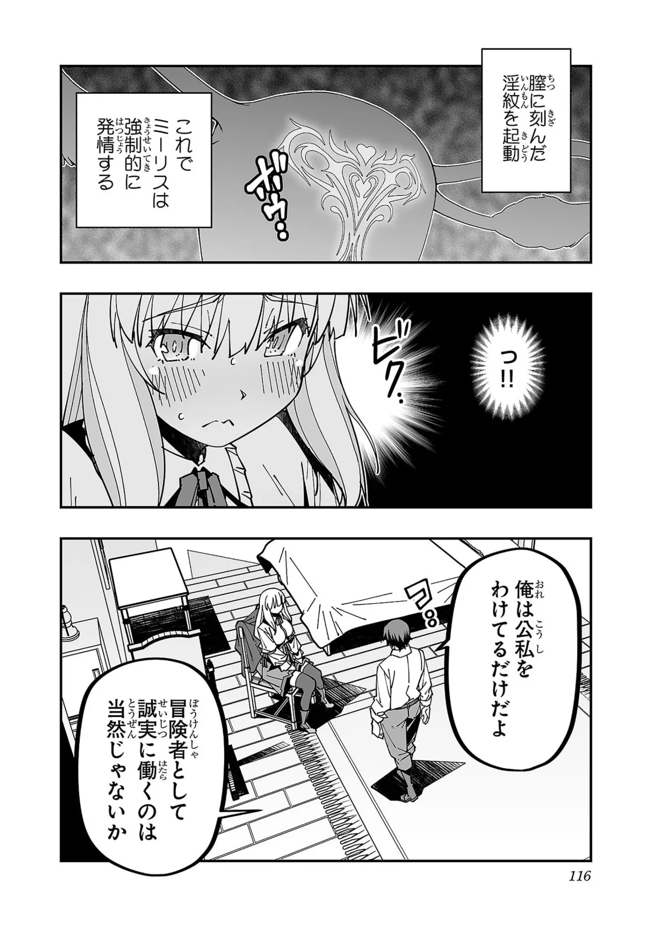 Netori Mahoutsukai no Bouken Volume 6 - Page 118