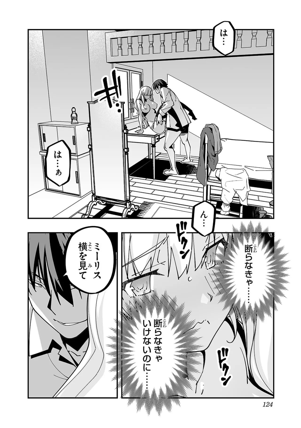 Netori Mahoutsukai no Bouken Volume 6 - Page 126