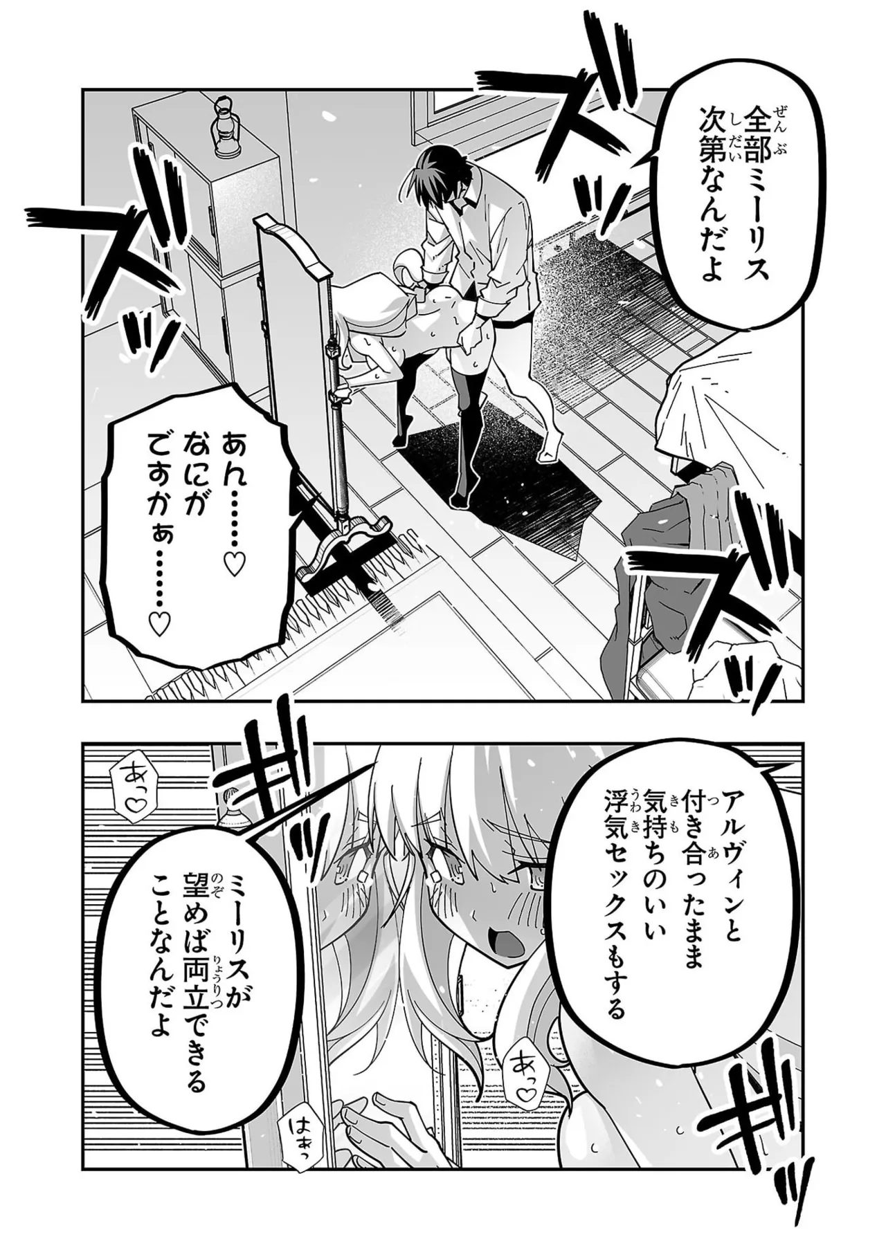 Netori Mahoutsukai no Bouken Volume 6 - Page 140