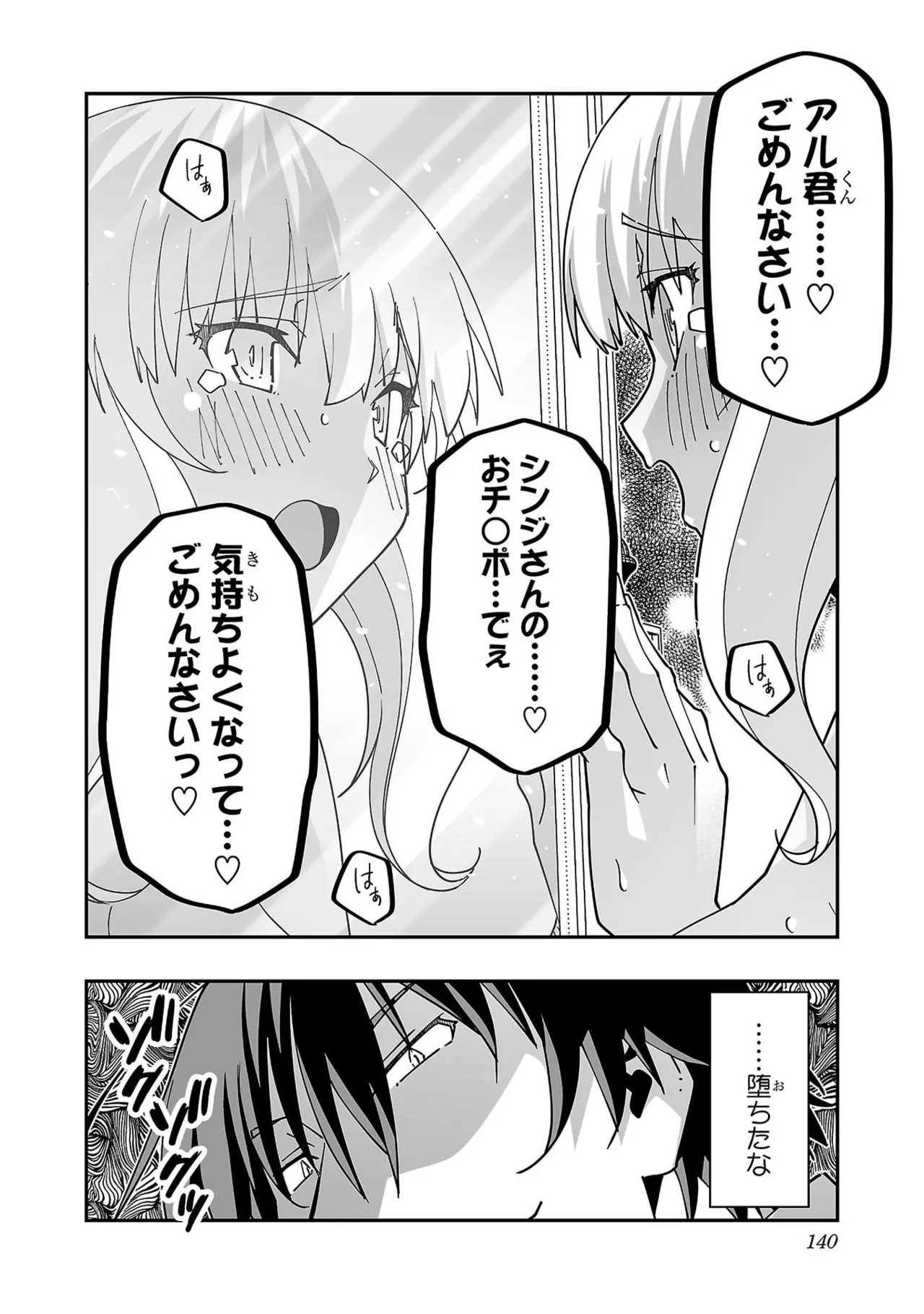 Netori Mahoutsukai no Bouken Volume 6 - Page 142