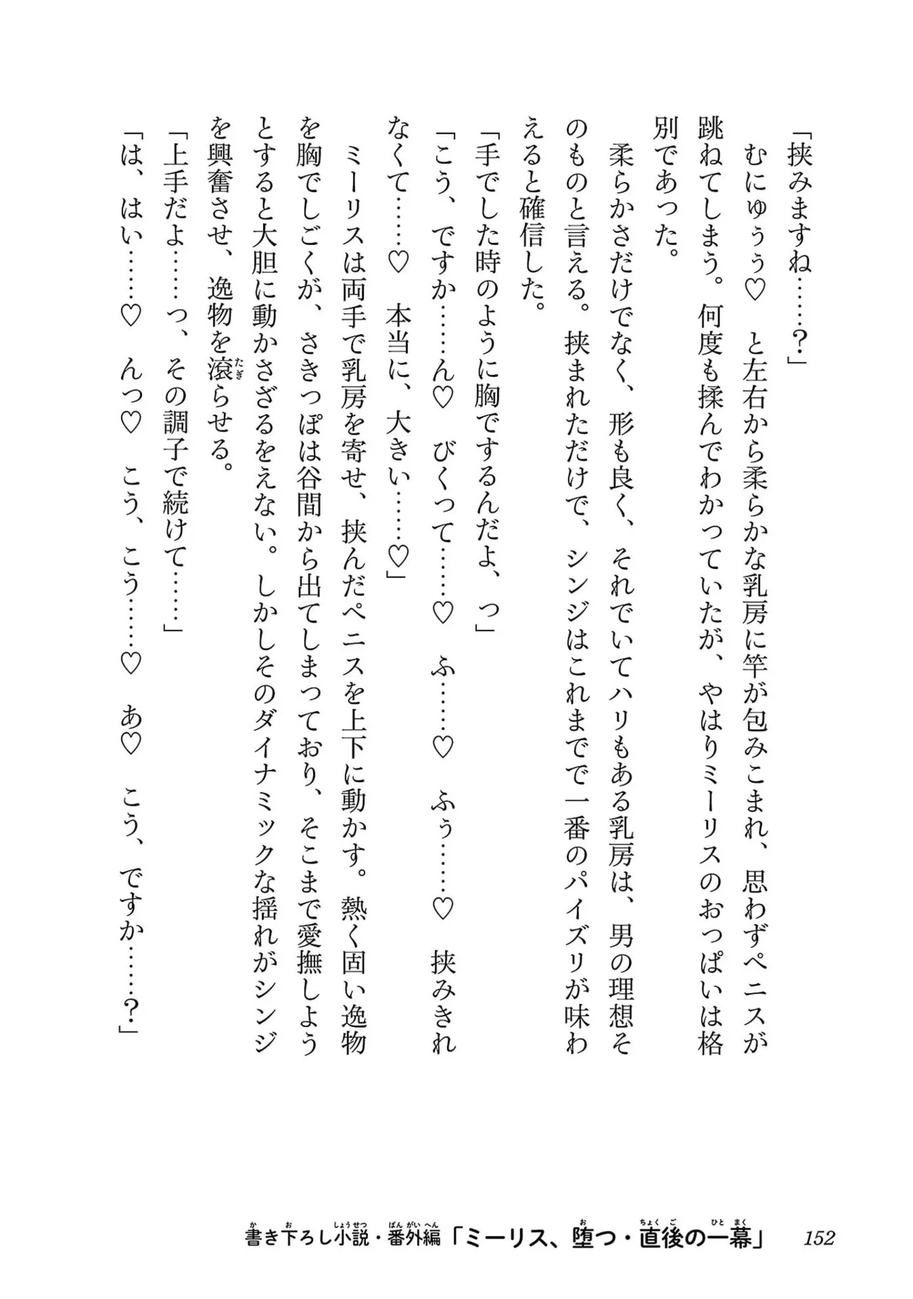 Netori Mahoutsukai no Bouken Volume 6 - Page 154