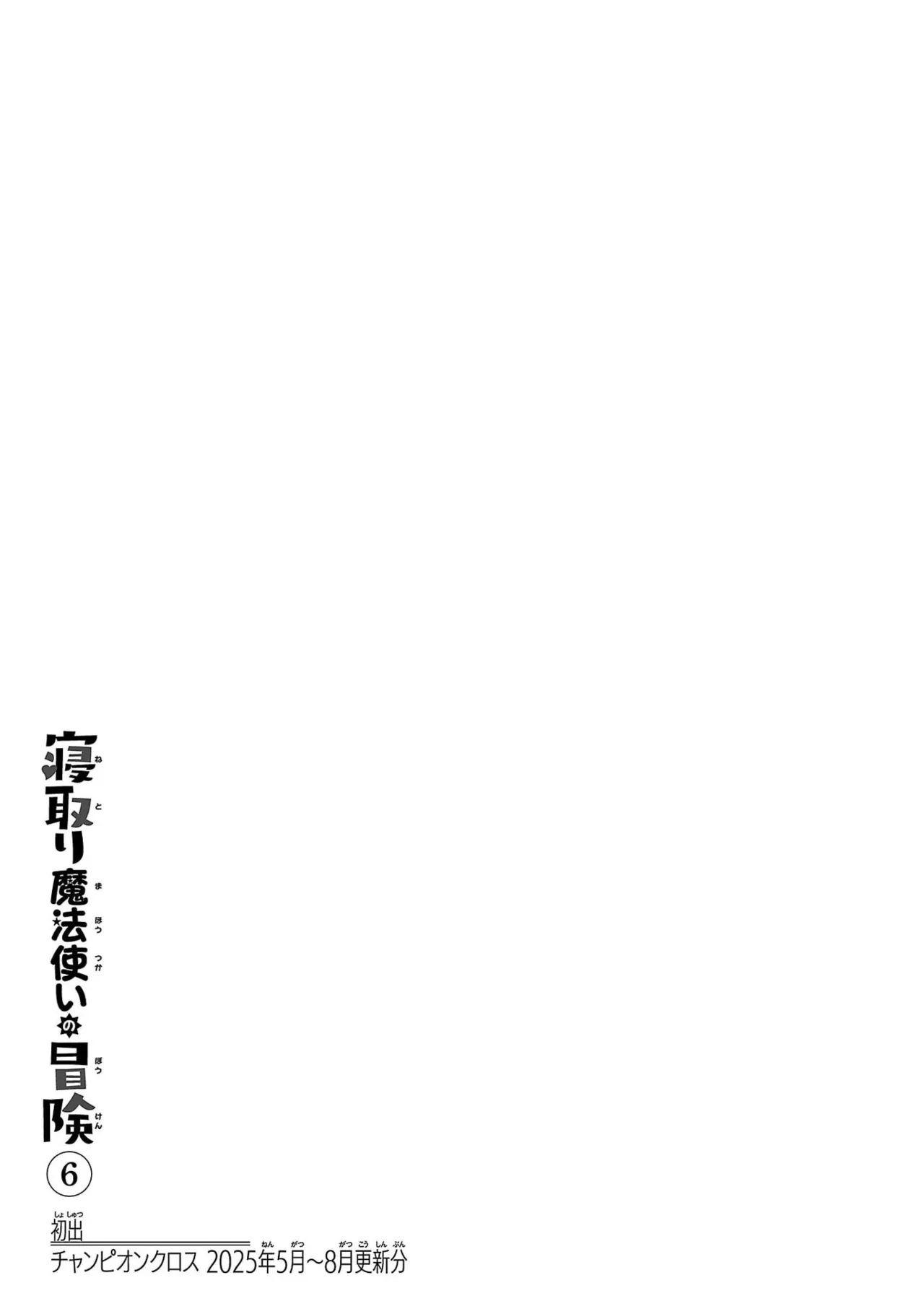 Netori Mahoutsukai no Bouken Volume 6 - Page 159