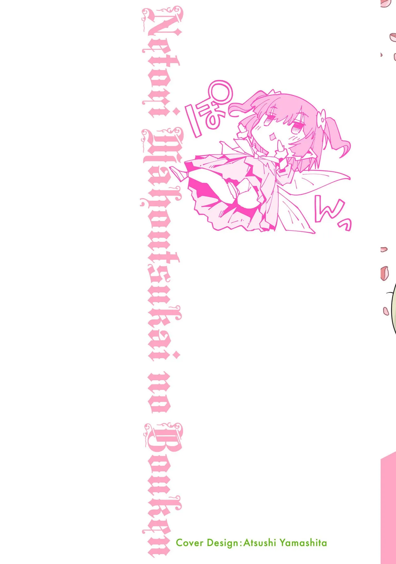 Netori Mahoutsukai no Bouken Volume 6 - Page 2