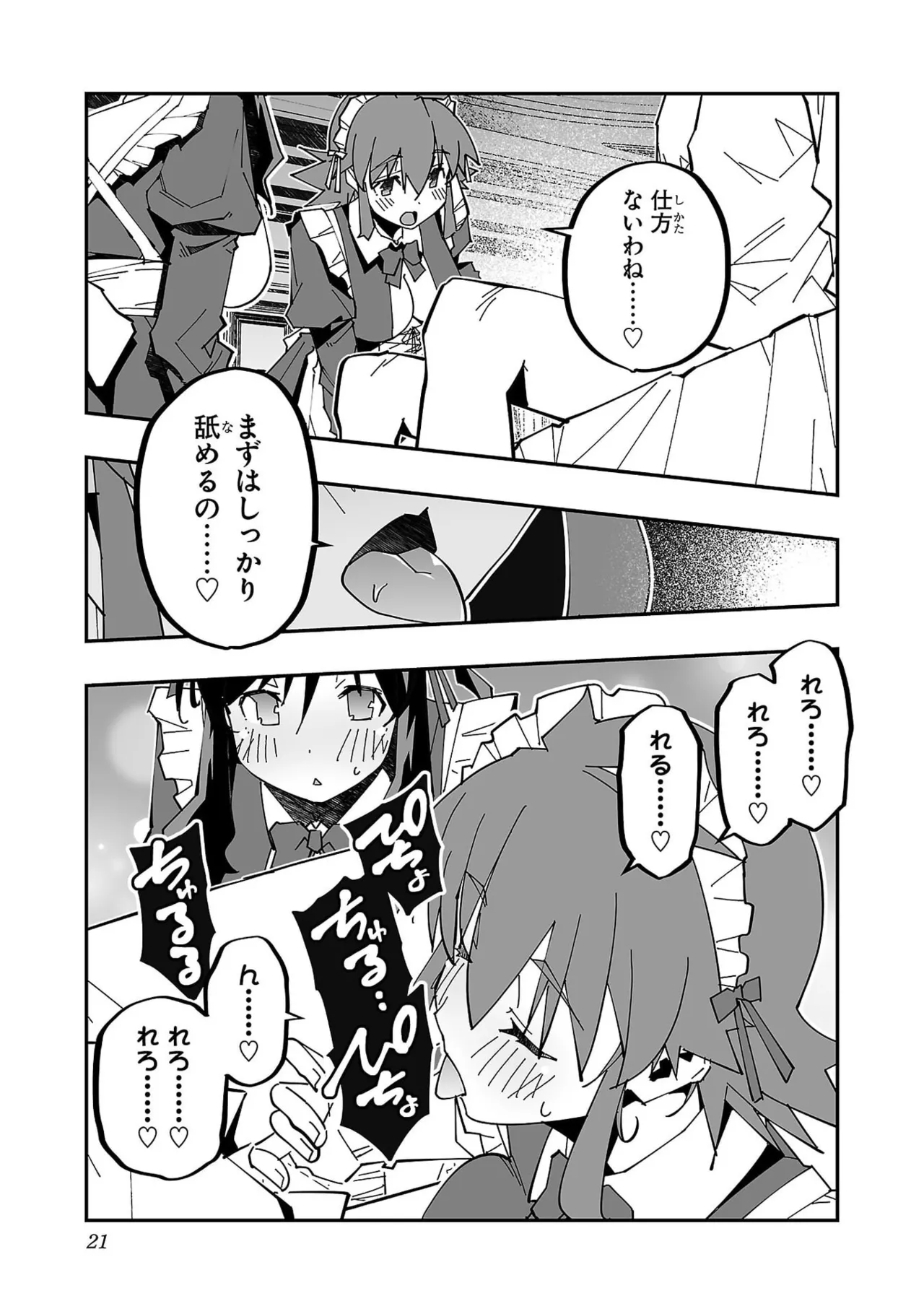 Netori Mahoutsukai no Bouken Volume 6 - Page 23