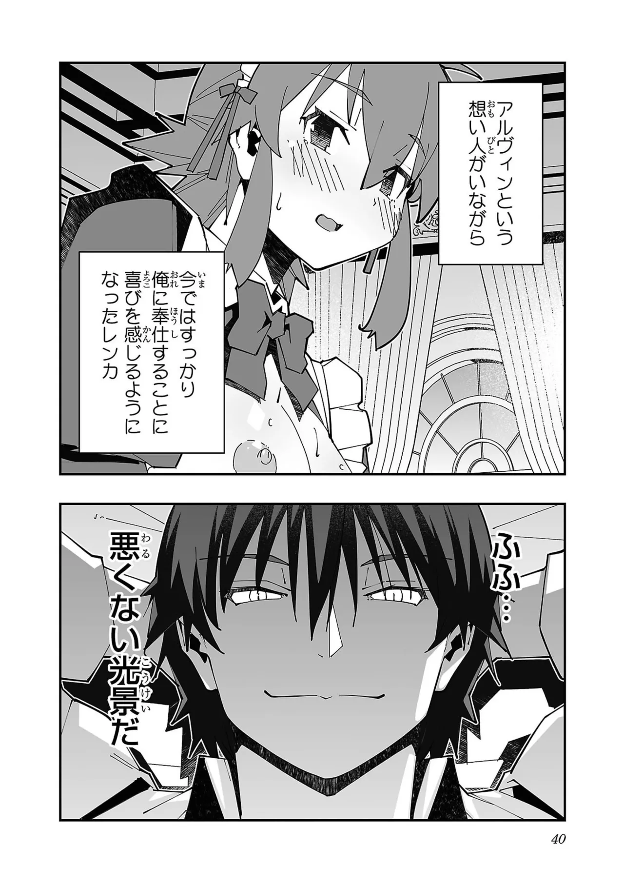 Netori Mahoutsukai no Bouken Volume 6 - Page 42