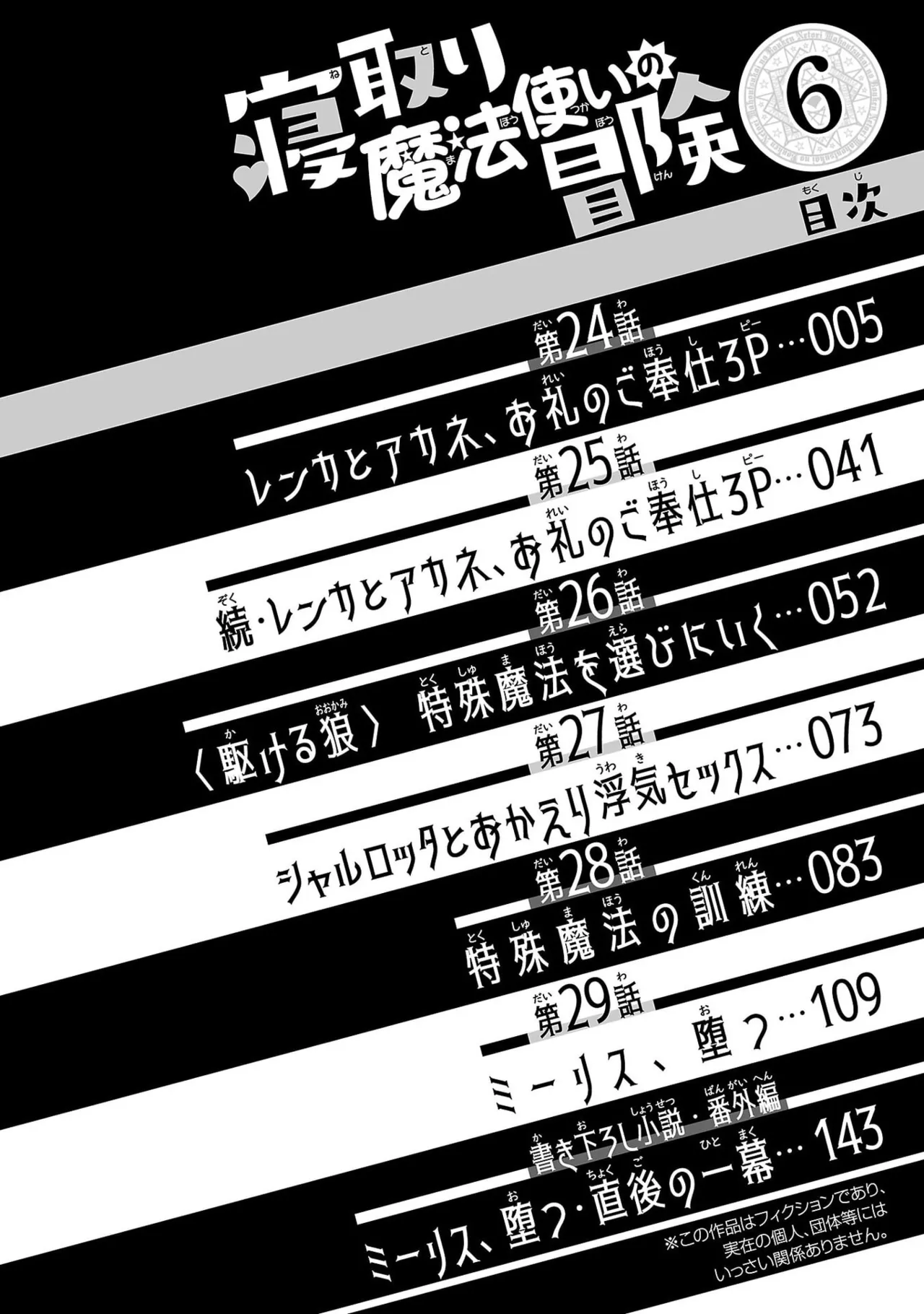 Netori Mahoutsukai no Bouken Volume 6 - Page 6