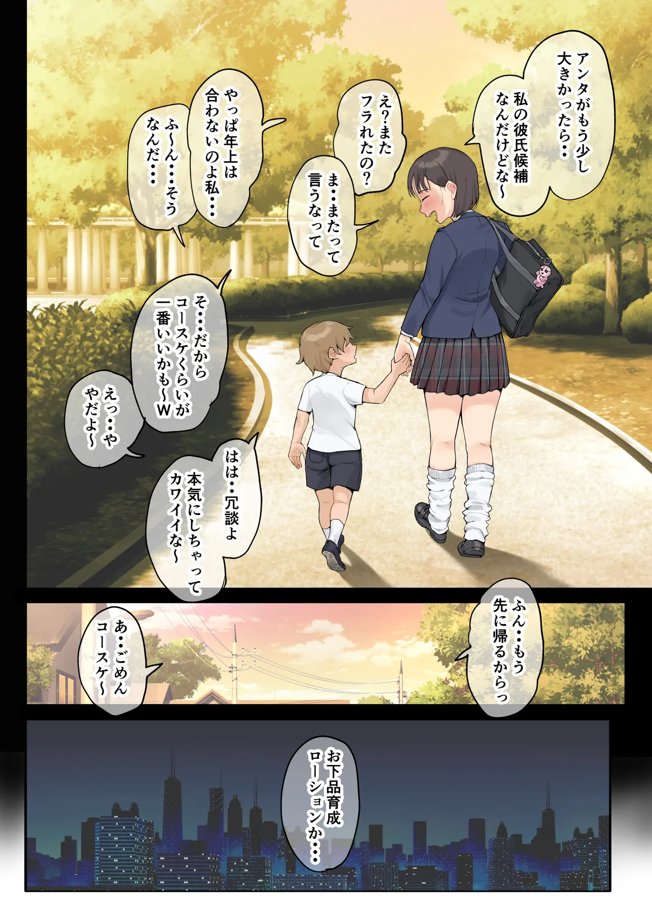 Jukujo no Oba-san ni Kawaii o Renko Shichau Yabai Oikko no Hanashi 3.0 - Page 8