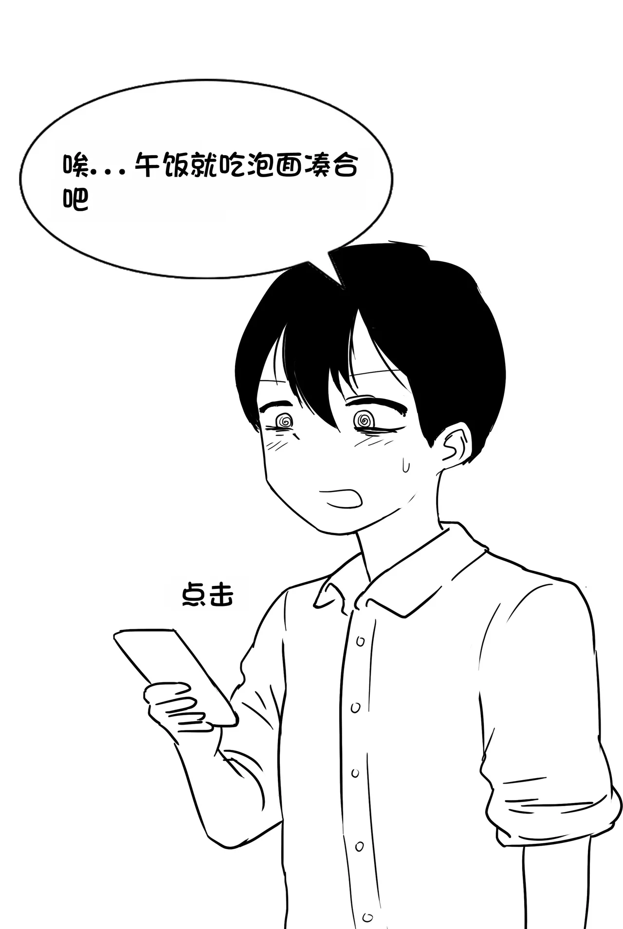 被人工智能进行射精管理 Life controlled by AI girl - Page 12