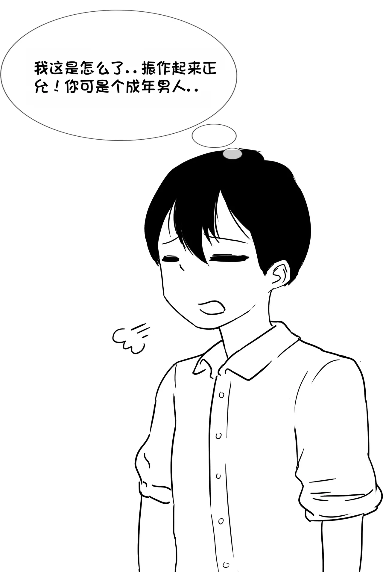 被人工智能进行射精管理 Life controlled by AI girl - Page 3