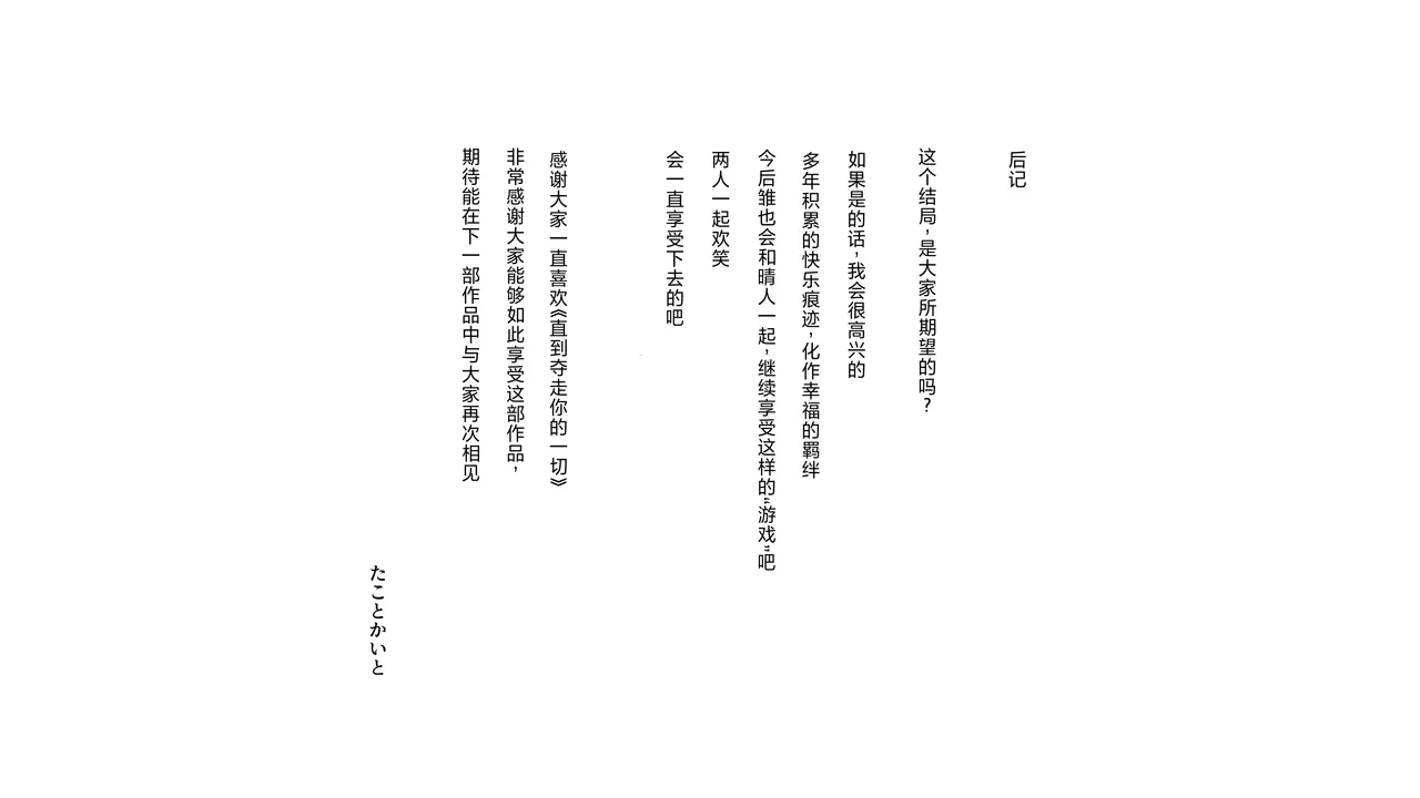 Kimi no Subete o Ubau made After - Page 102