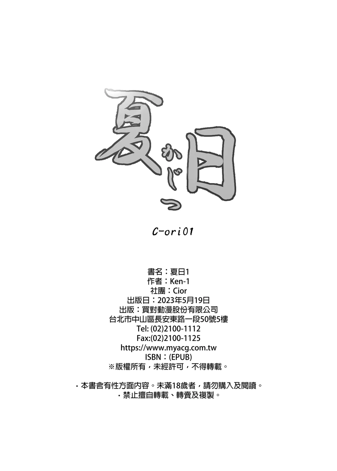 夏日 1-9 - Page 31