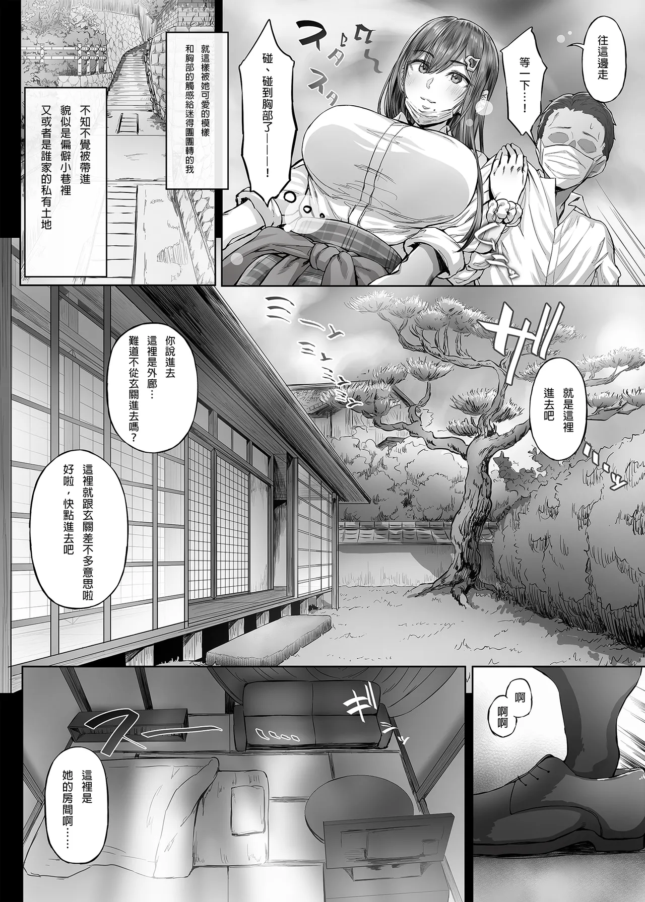 夏日 1-9 - Page 9
