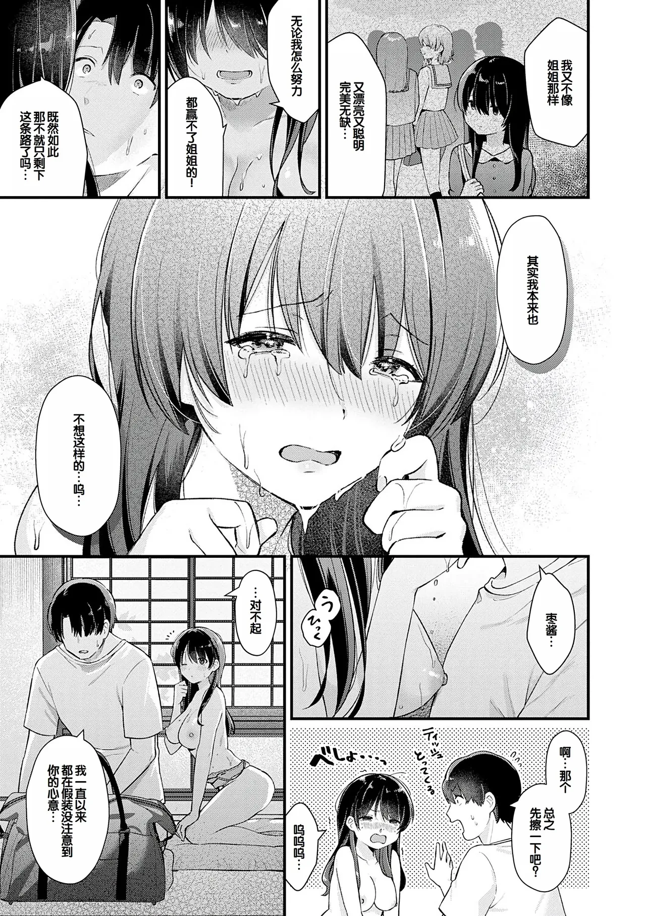 Your Pure - Page 109