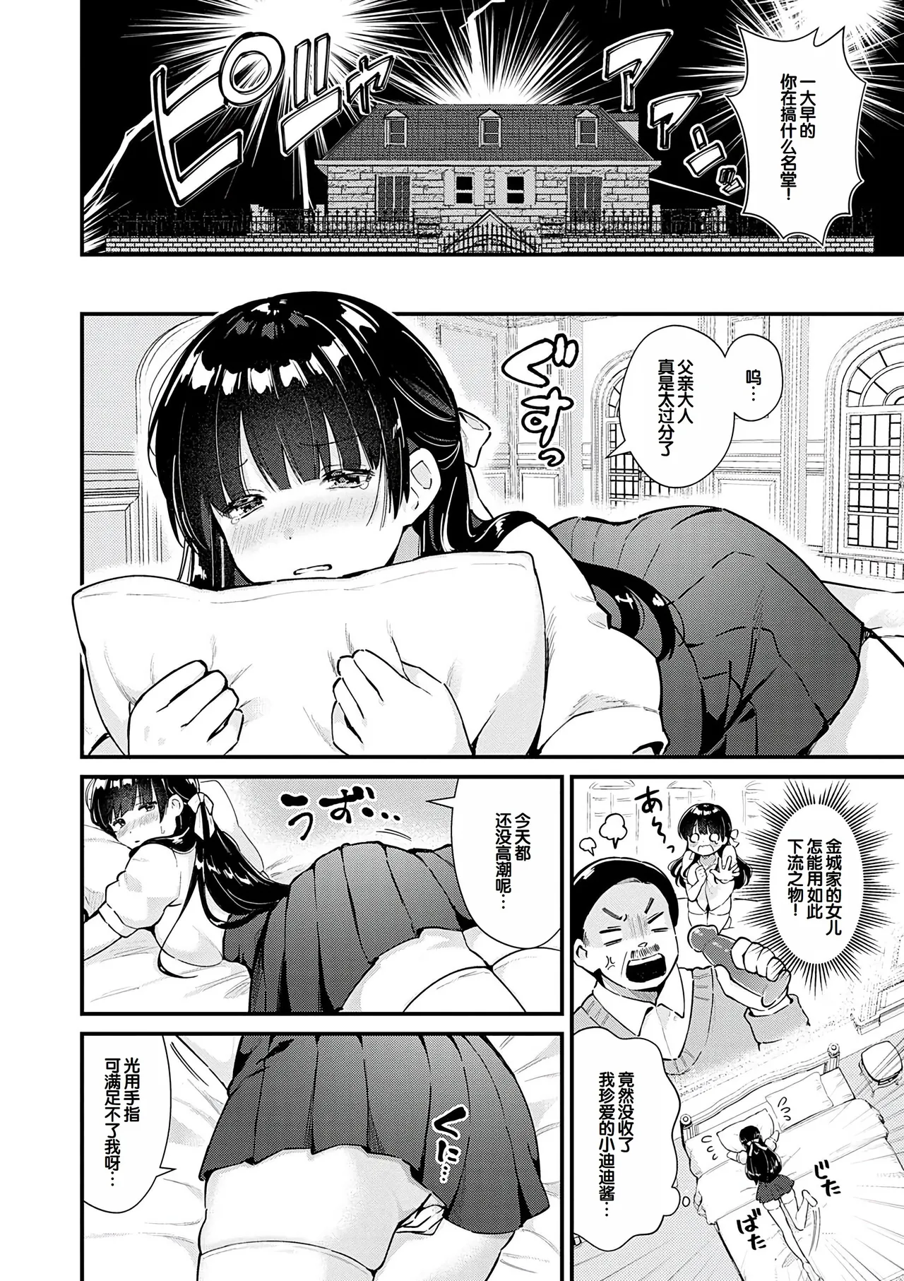 Your Pure - Page 146