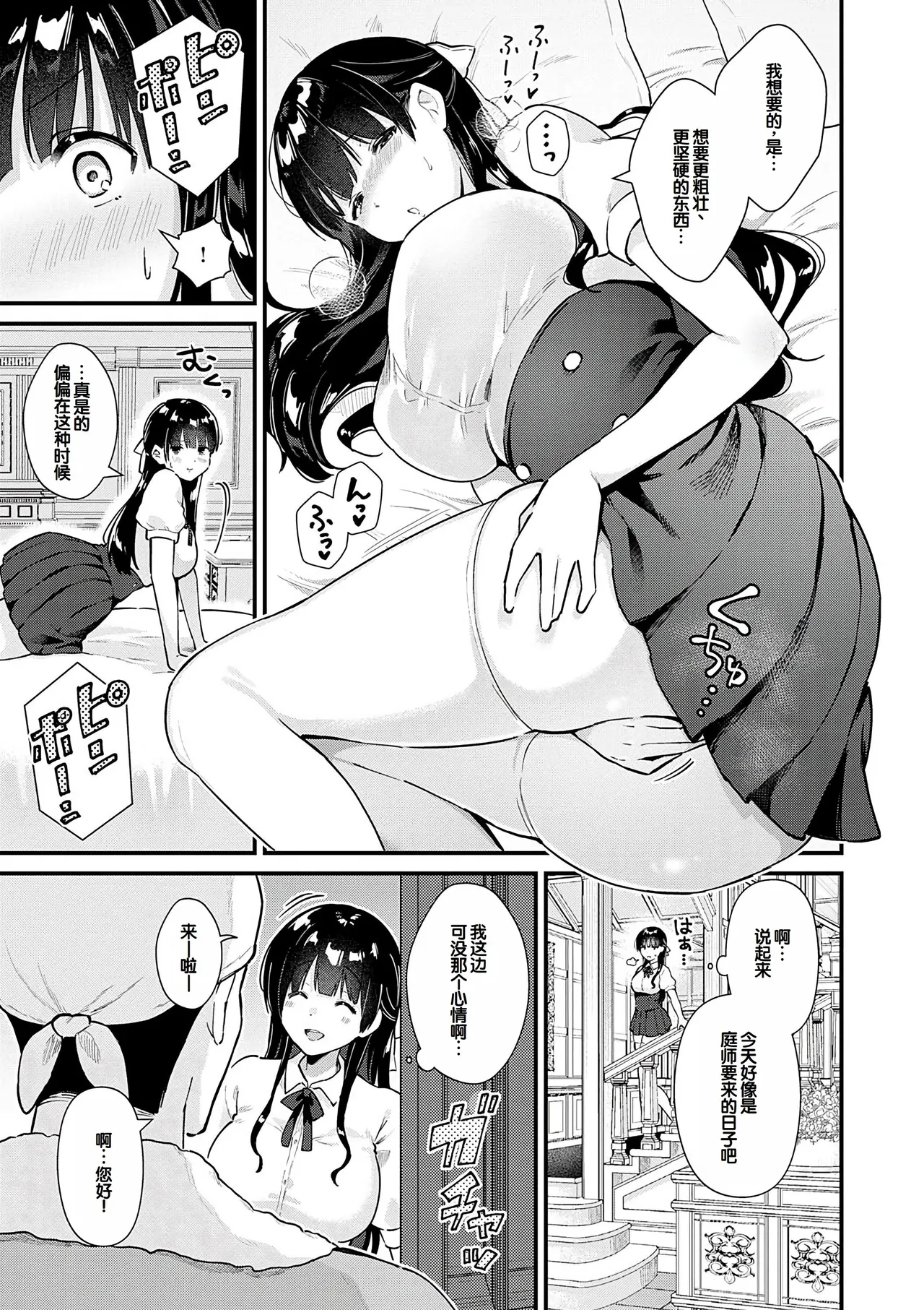 Your Pure - Page 147