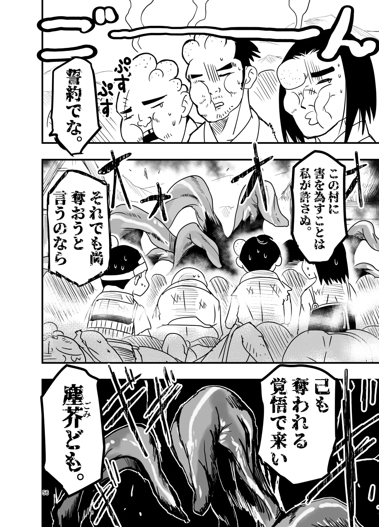 Tentacles want to make the sacrifice understand! - Page 56
