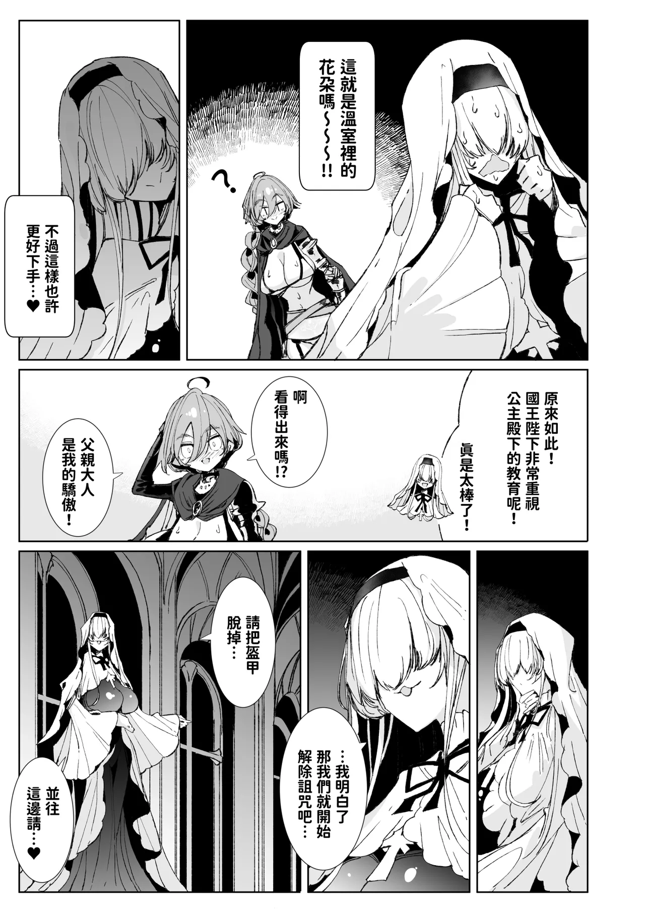 淫紋付与られ無知ムチ姫騎士はシスター淫魔のなすがまま レズオイルマッサージ編 - Page 12