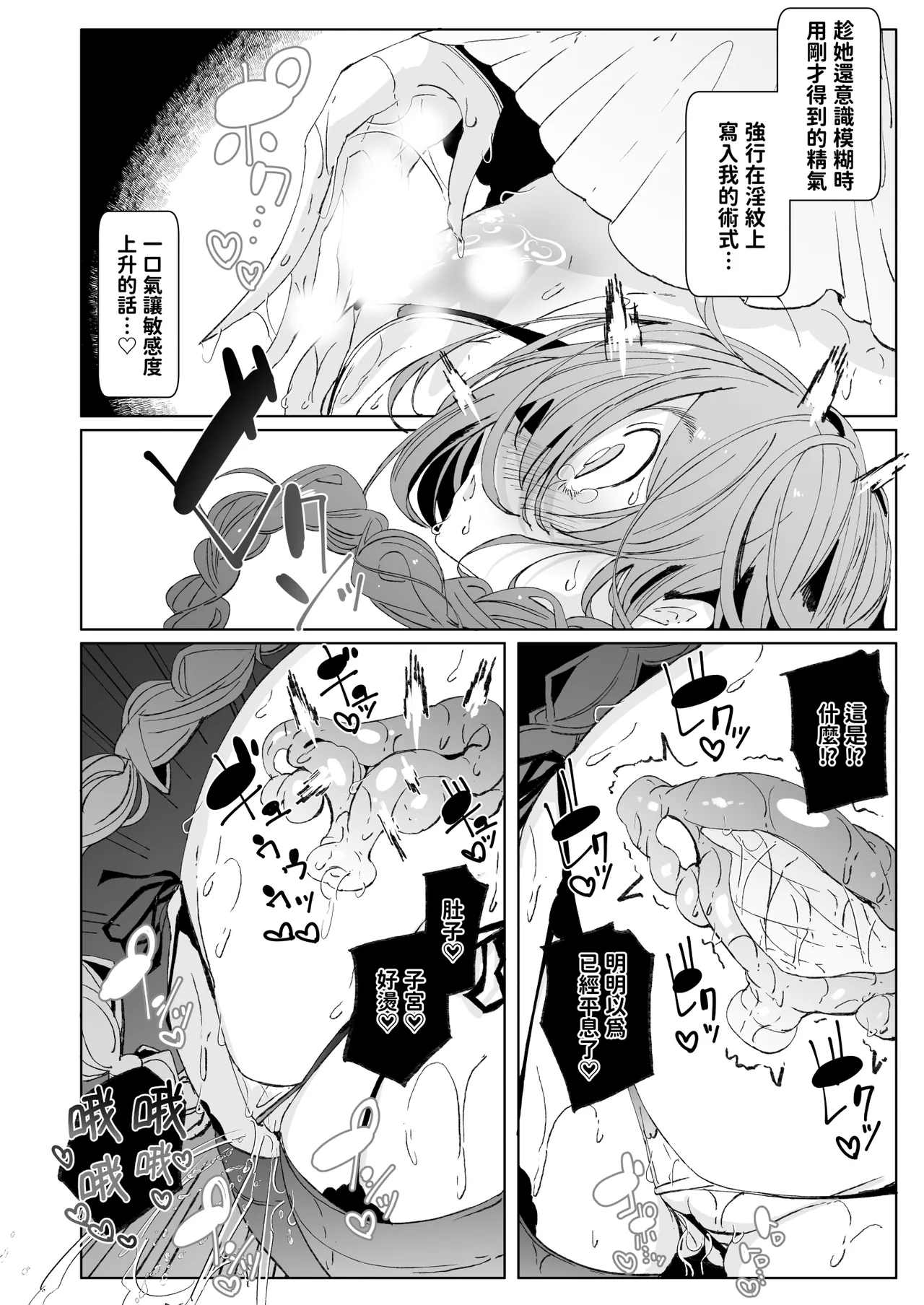 淫紋付与られ無知ムチ姫騎士はシスター淫魔のなすがまま レズオイルマッサージ編 - Page 37