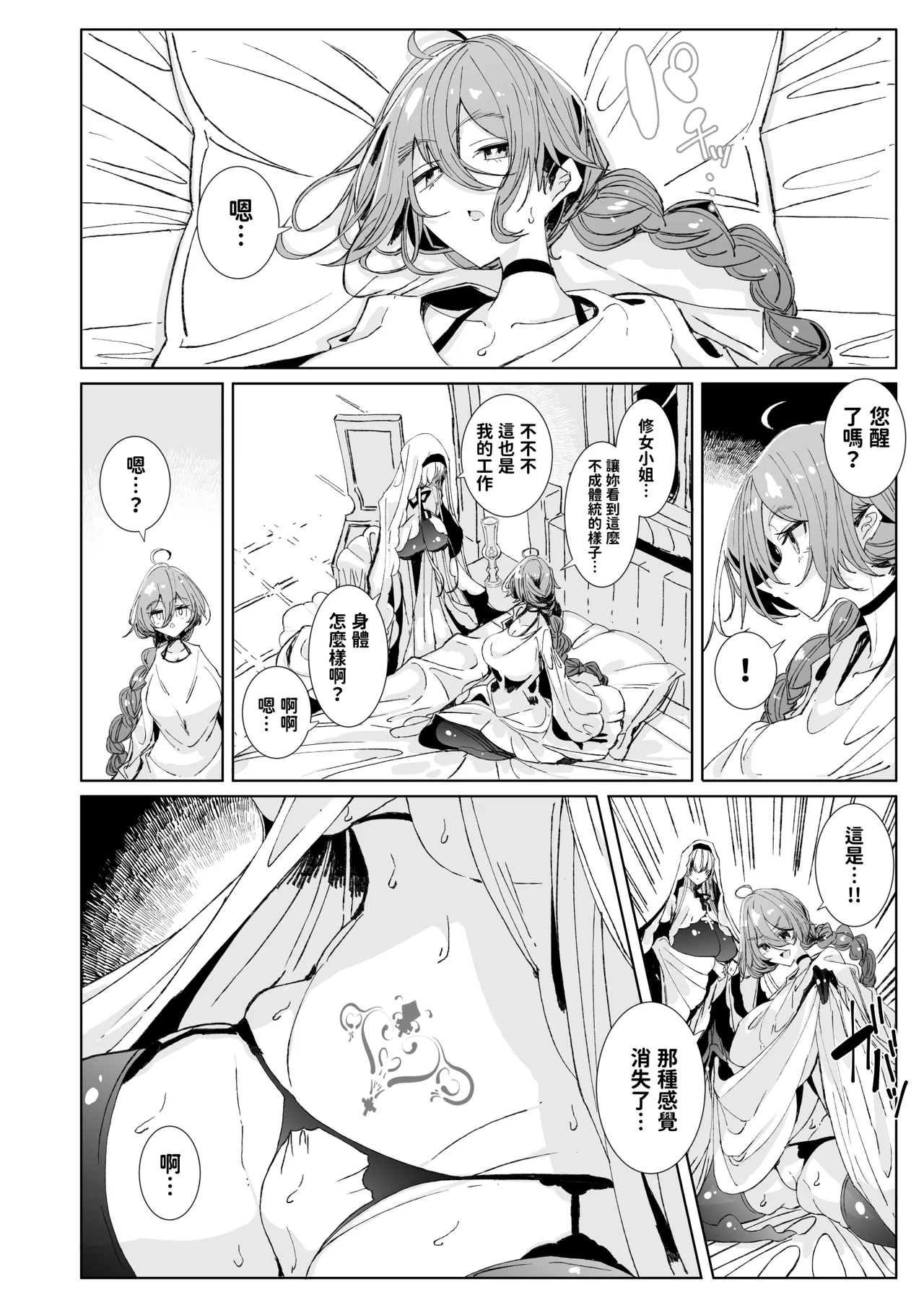 淫紋付与られ無知ムチ姫騎士はシスター淫魔のなすがまま レズオイルマッサージ編 - Page 51