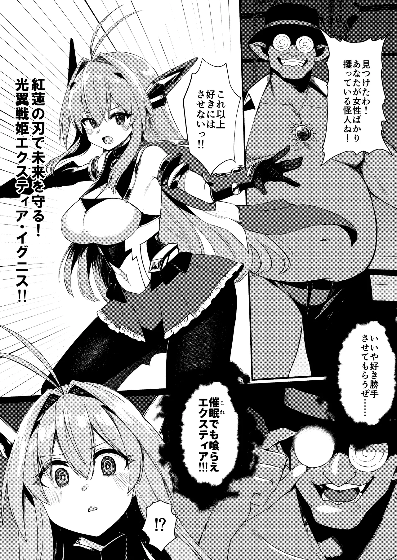 エクスティアコンチェルトフィナーレ - Page 20