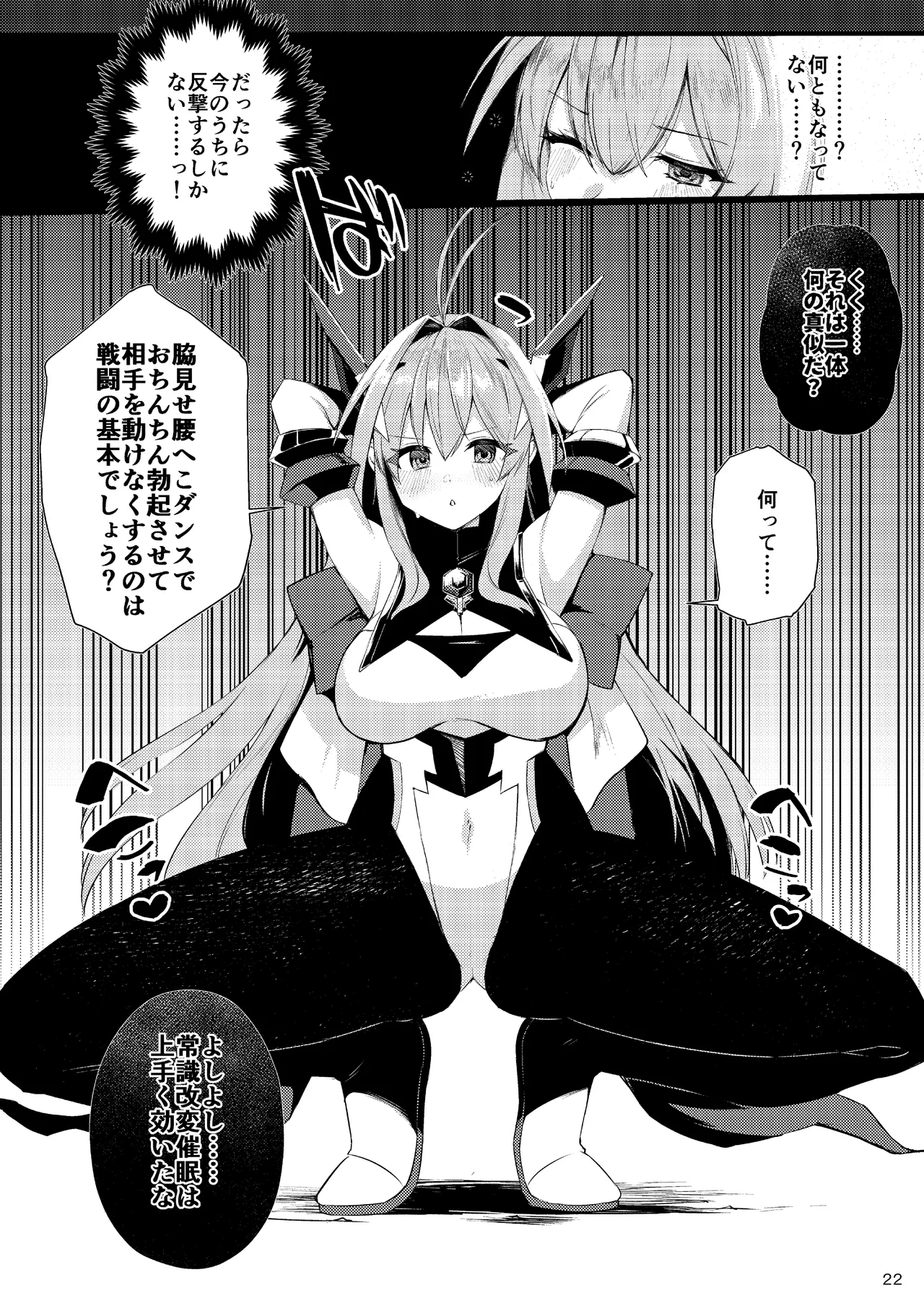 エクスティアコンチェルトフィナーレ - Page 21
