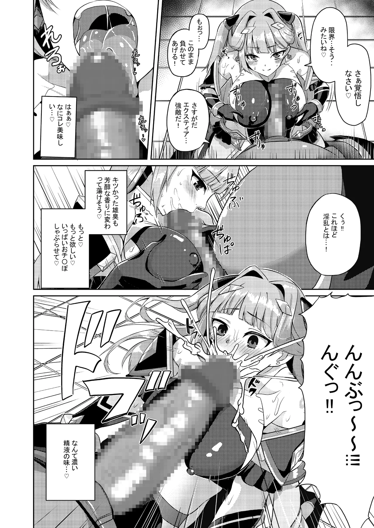 エクスティアコンチェルトフィナーレ - Page 33