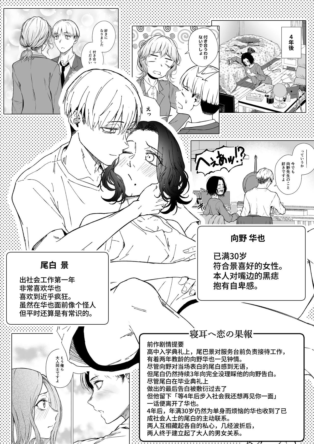 Nemimi e koi no kahō - Page 2