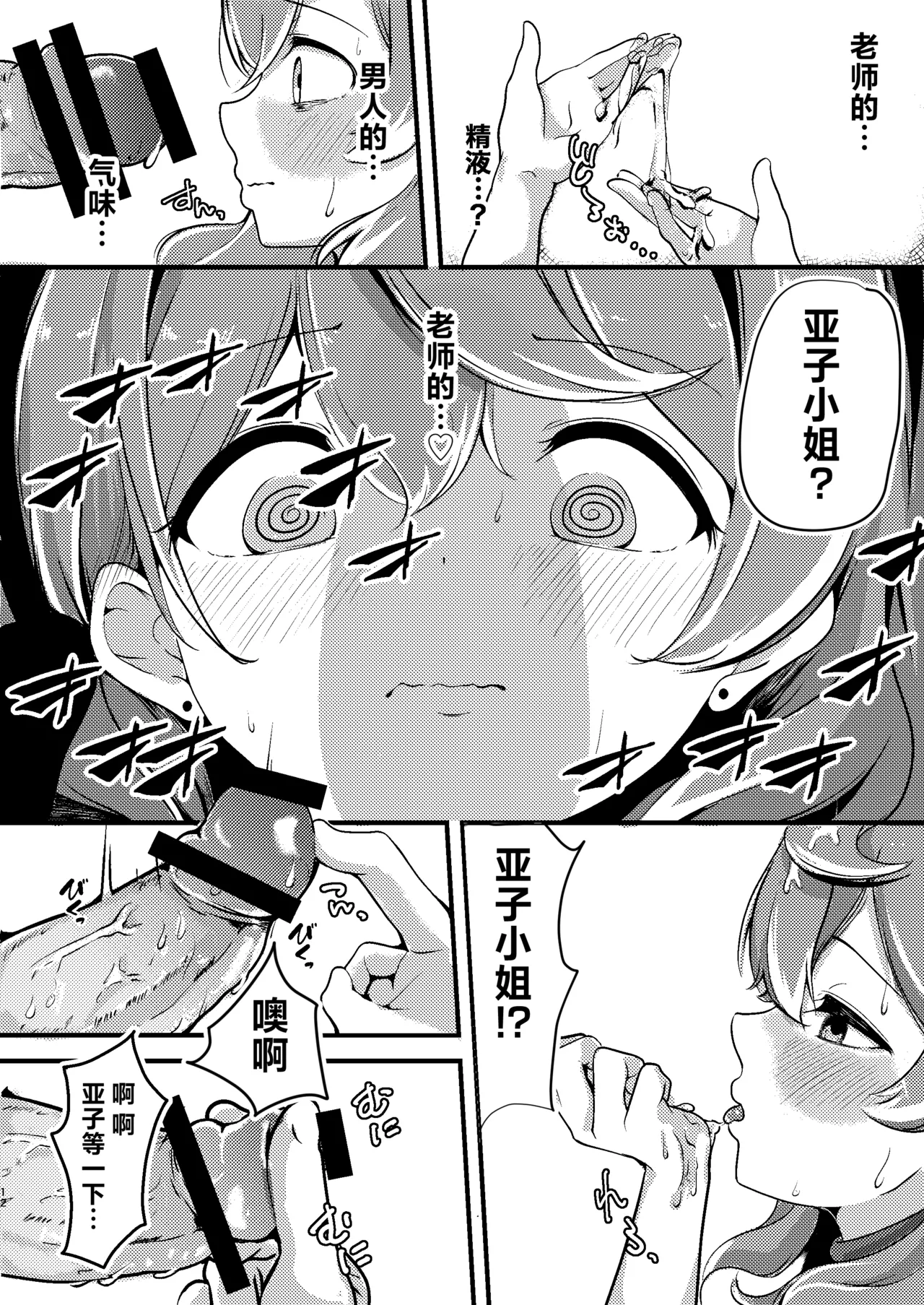 Tonikaku! Sensei no Sei Nandesu!  丨总而言之！！都是老师你的错才导致的 - Page 12