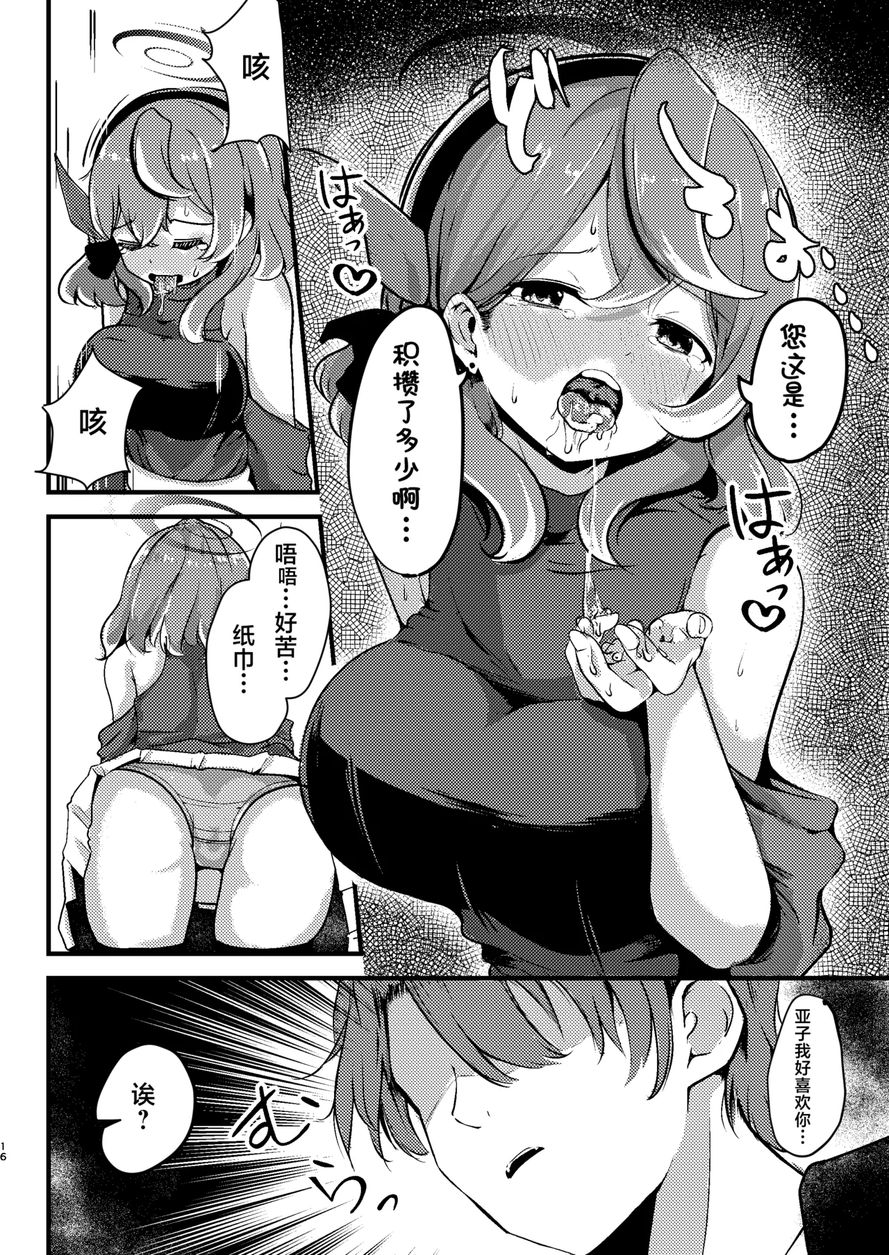 Tonikaku! Sensei no Sei Nandesu!  丨总而言之！！都是老师你的错才导致的 - Page 16