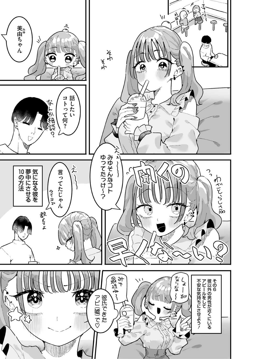 Chikubi Ate Game ni Hamatta Osananajimi - Page 146