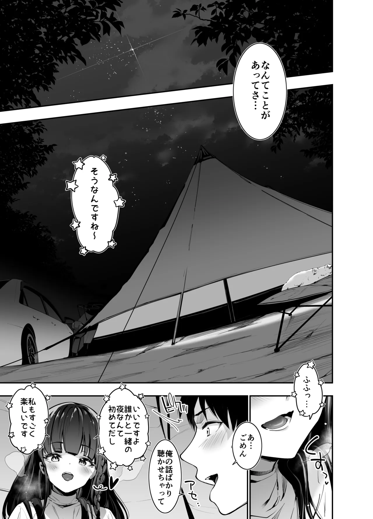 Yareru to Uwasa no Camp-jou de wa Seisokei Bakunyuu Shoujo ga Noukou Tanetsuke Hame Houdai - Page 6