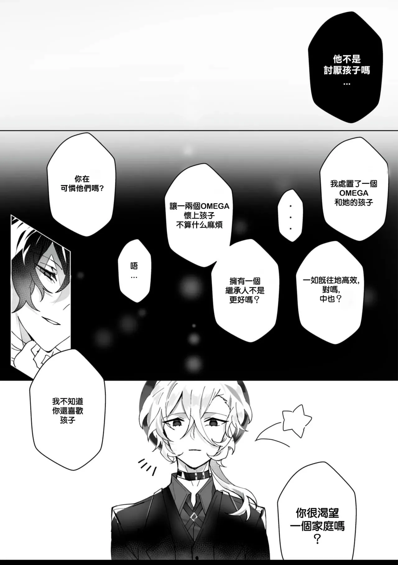 Untitled（Bungou Stray Dogs） - Page 15
