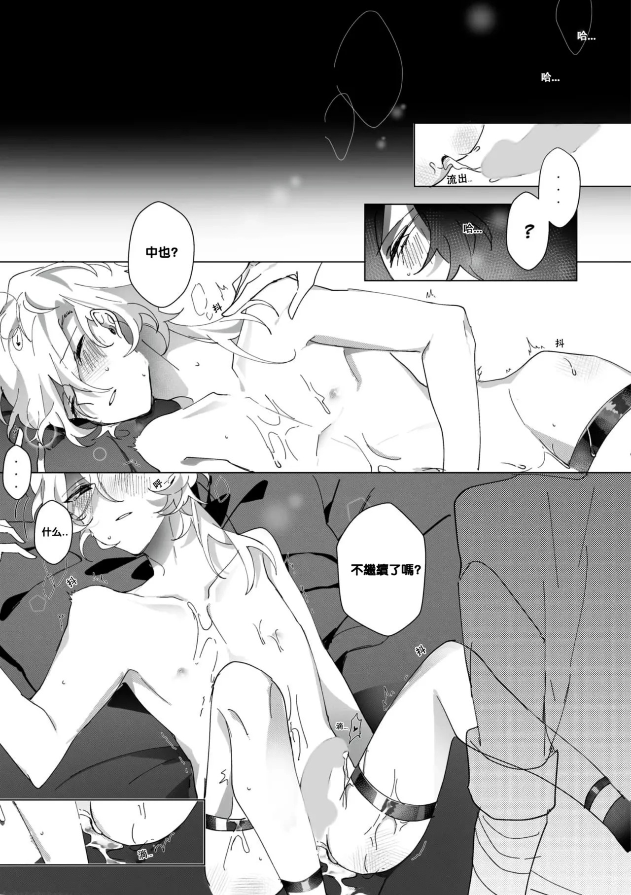 Untitled（Bungou Stray Dogs） - Page 31