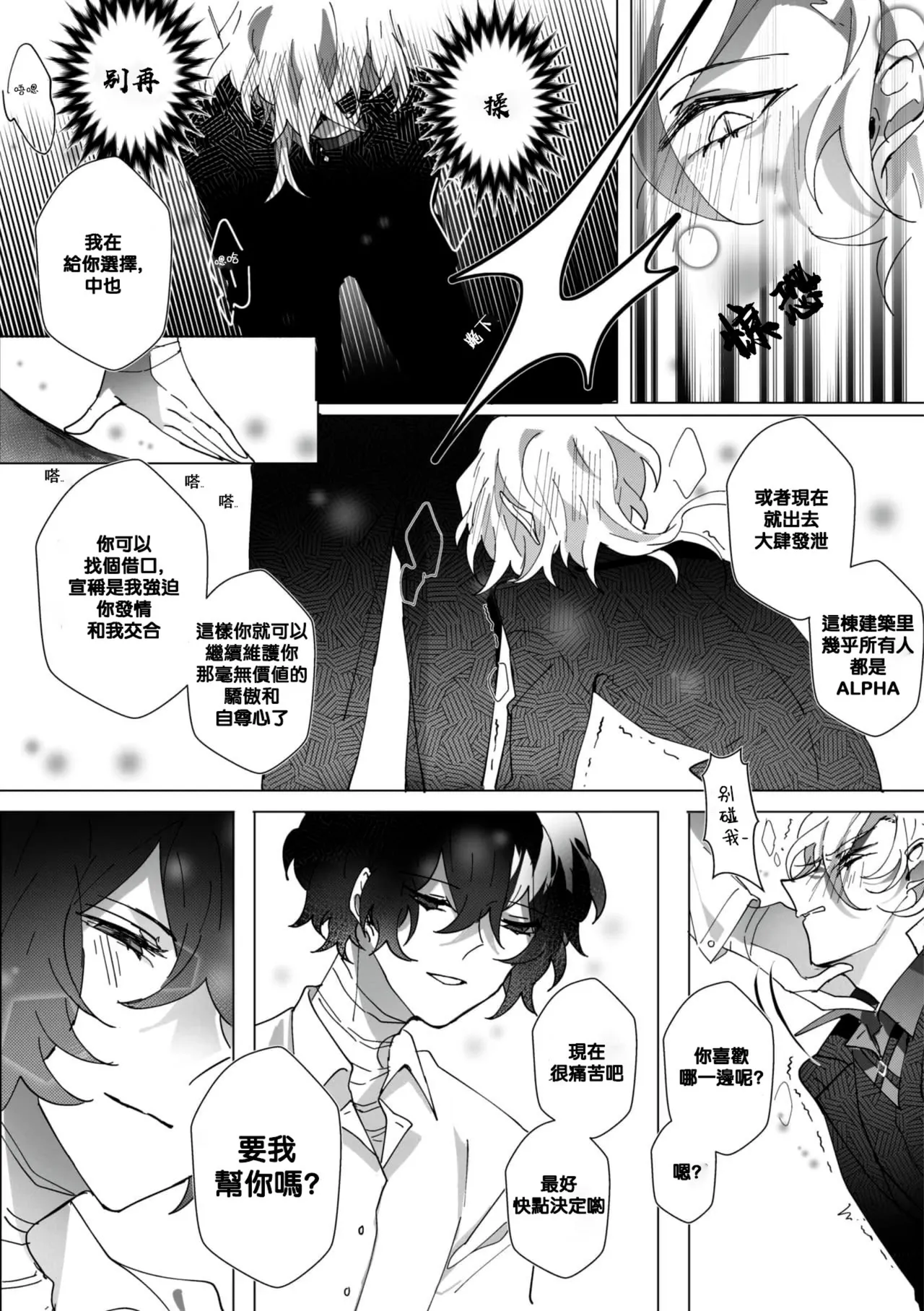 Untitled（Bungou Stray Dogs） - Page 39