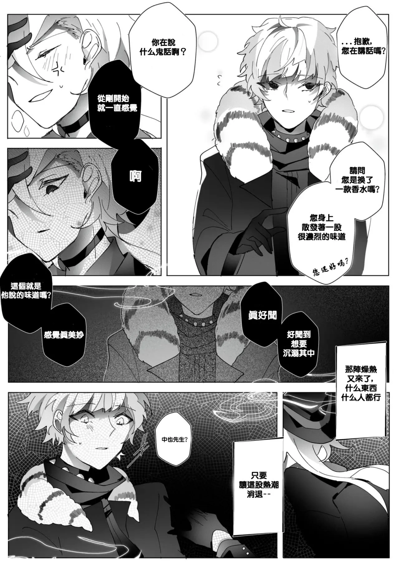 Untitled（Bungou Stray Dogs） - Page 9