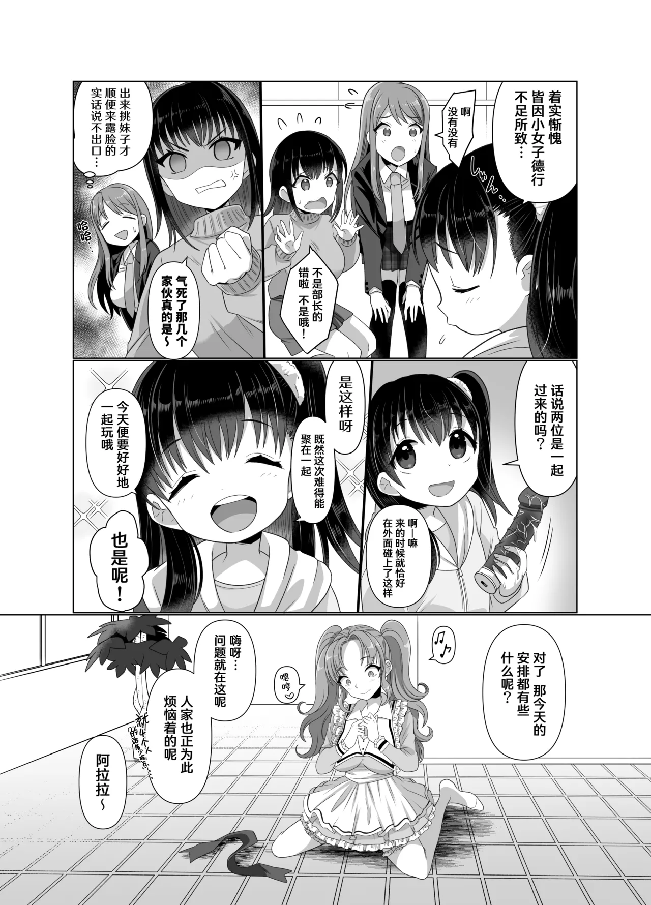 Hyouisha no Nichijou - Page 15