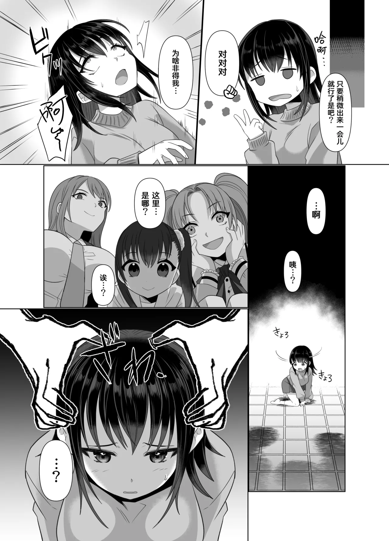 Hyouisha no Nichijou - Page 18