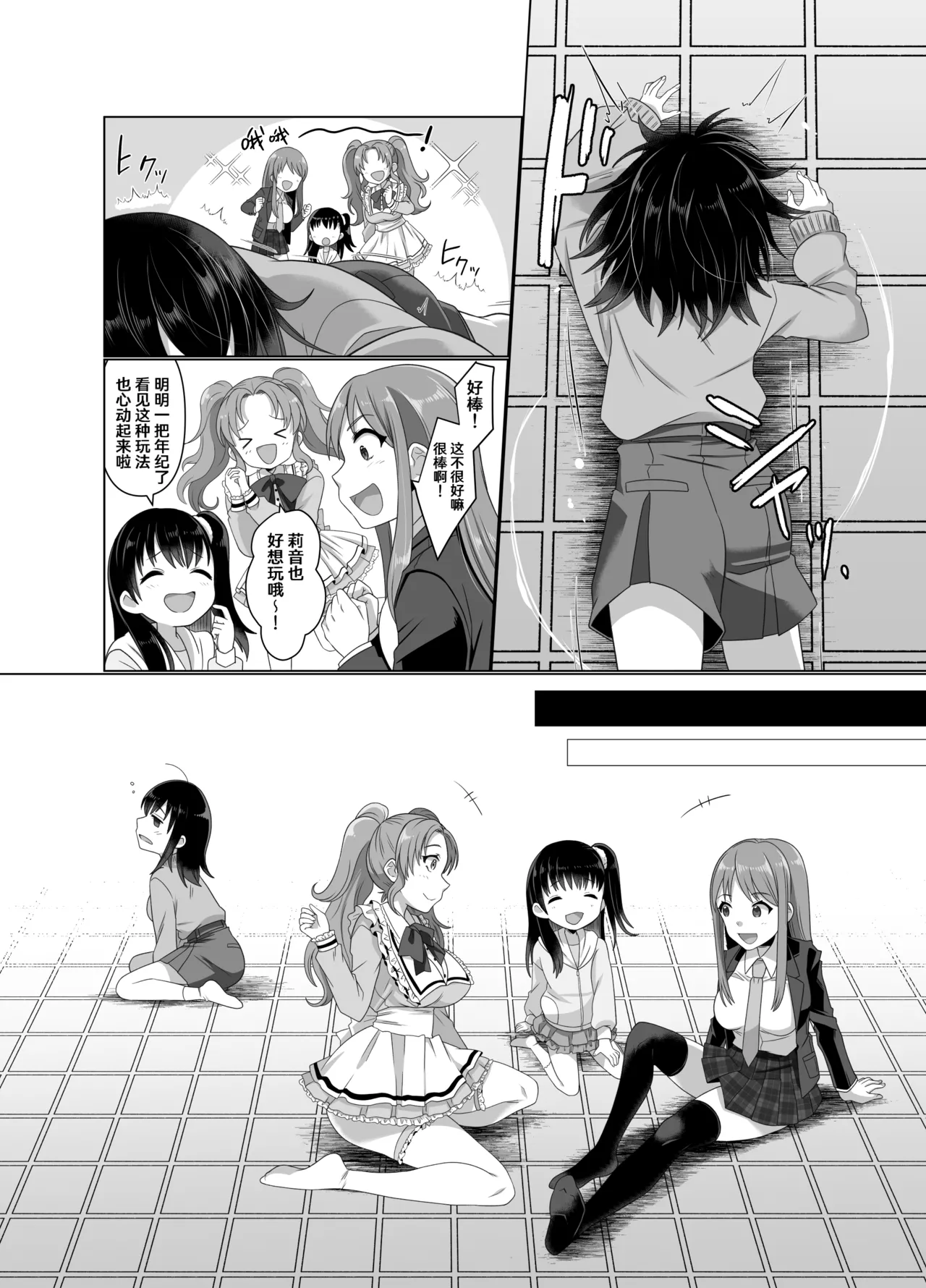 Hyouisha no Nichijou - Page 21